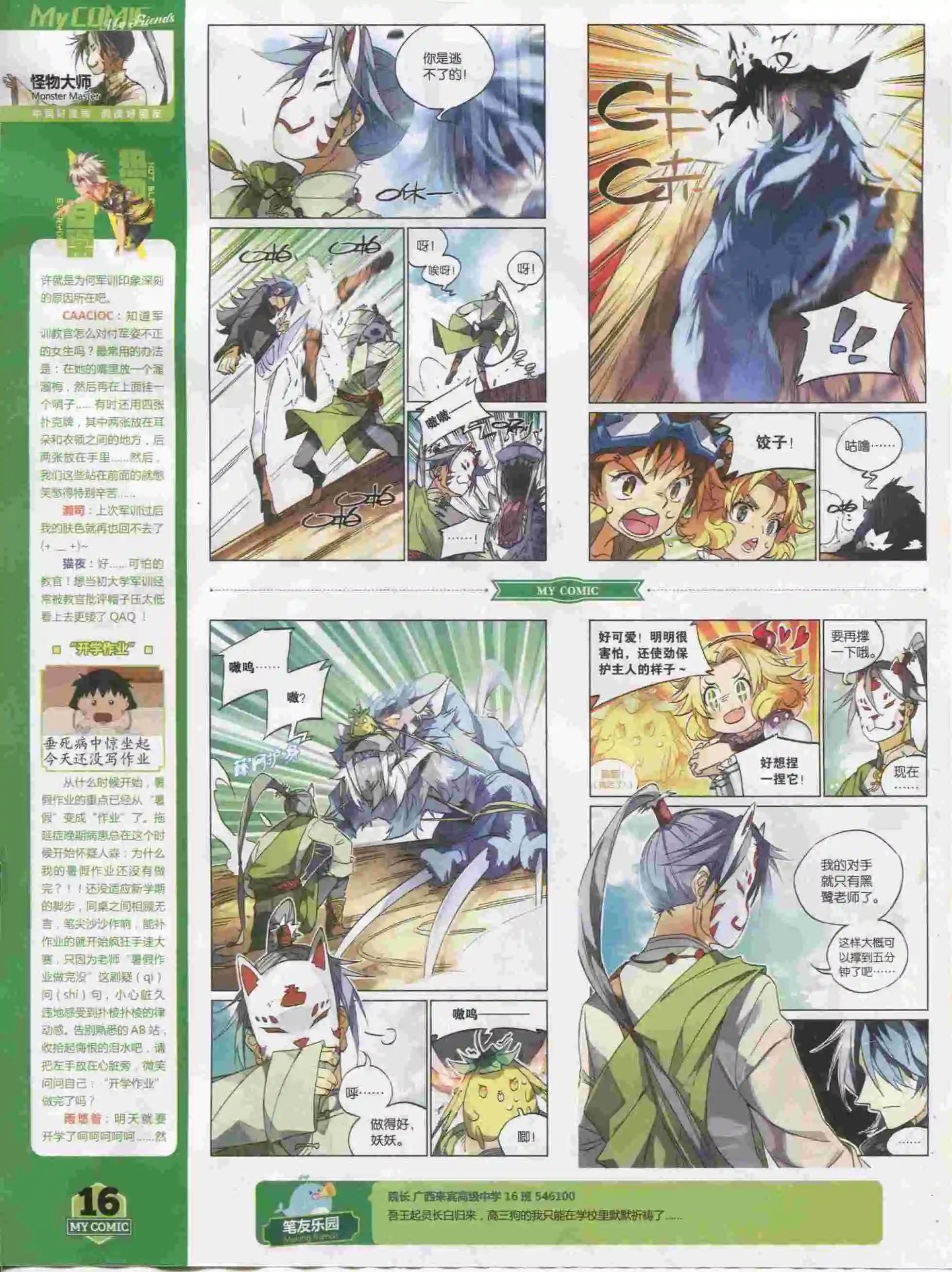 《好漫画》第15期全本 第18页