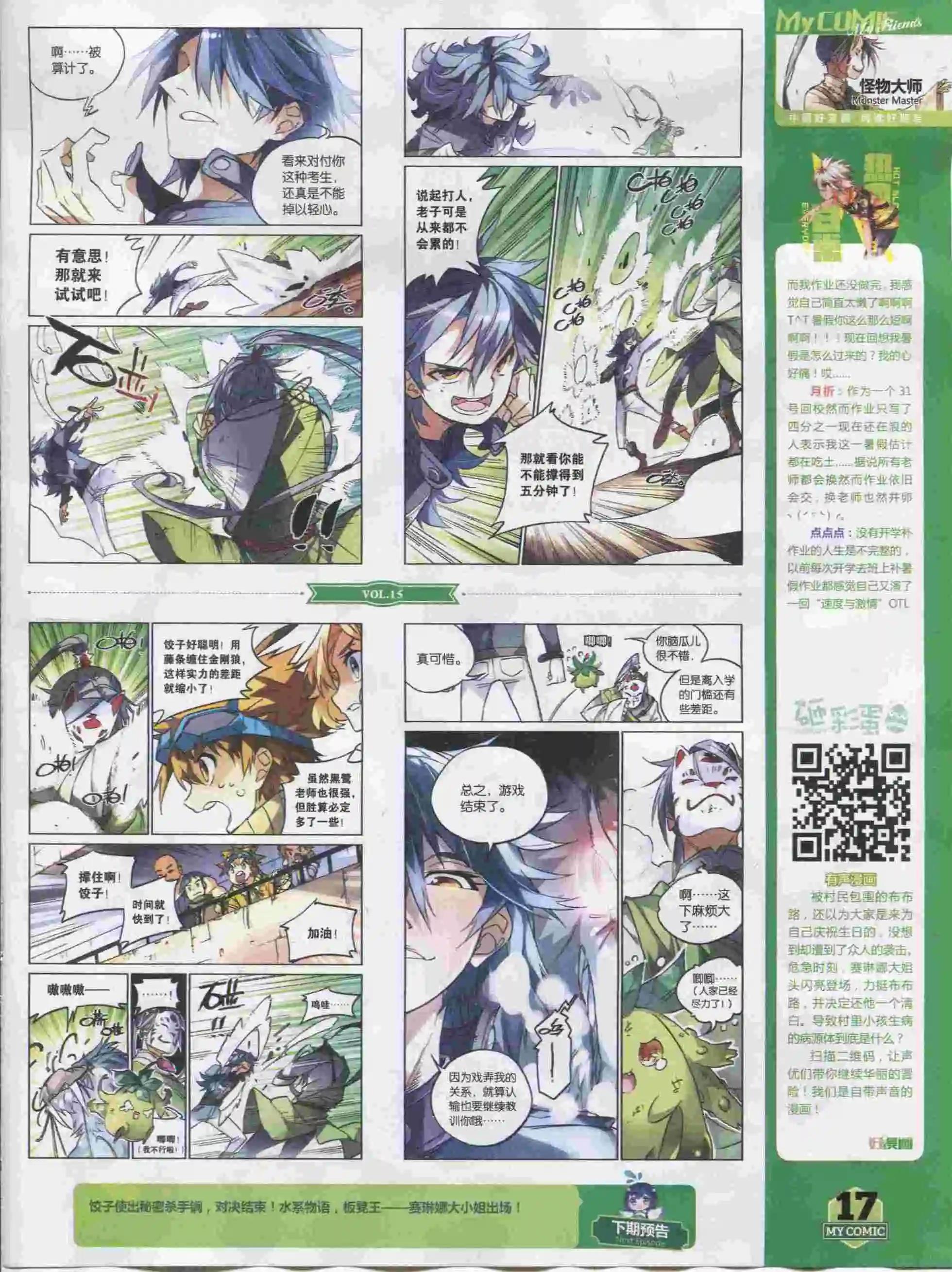 《好漫画》第15期全本 第19页