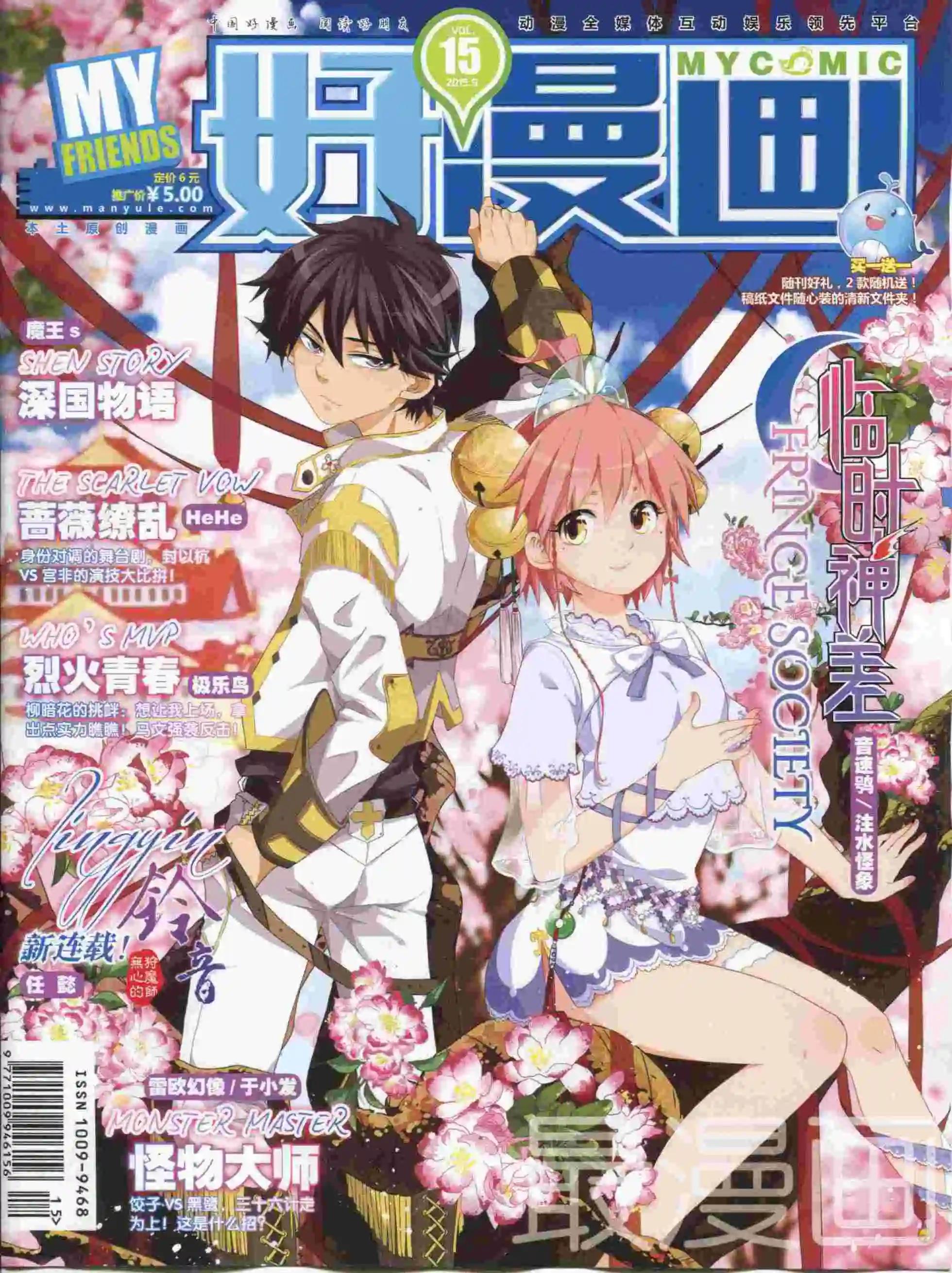 《好漫画》第15期全本 第1页