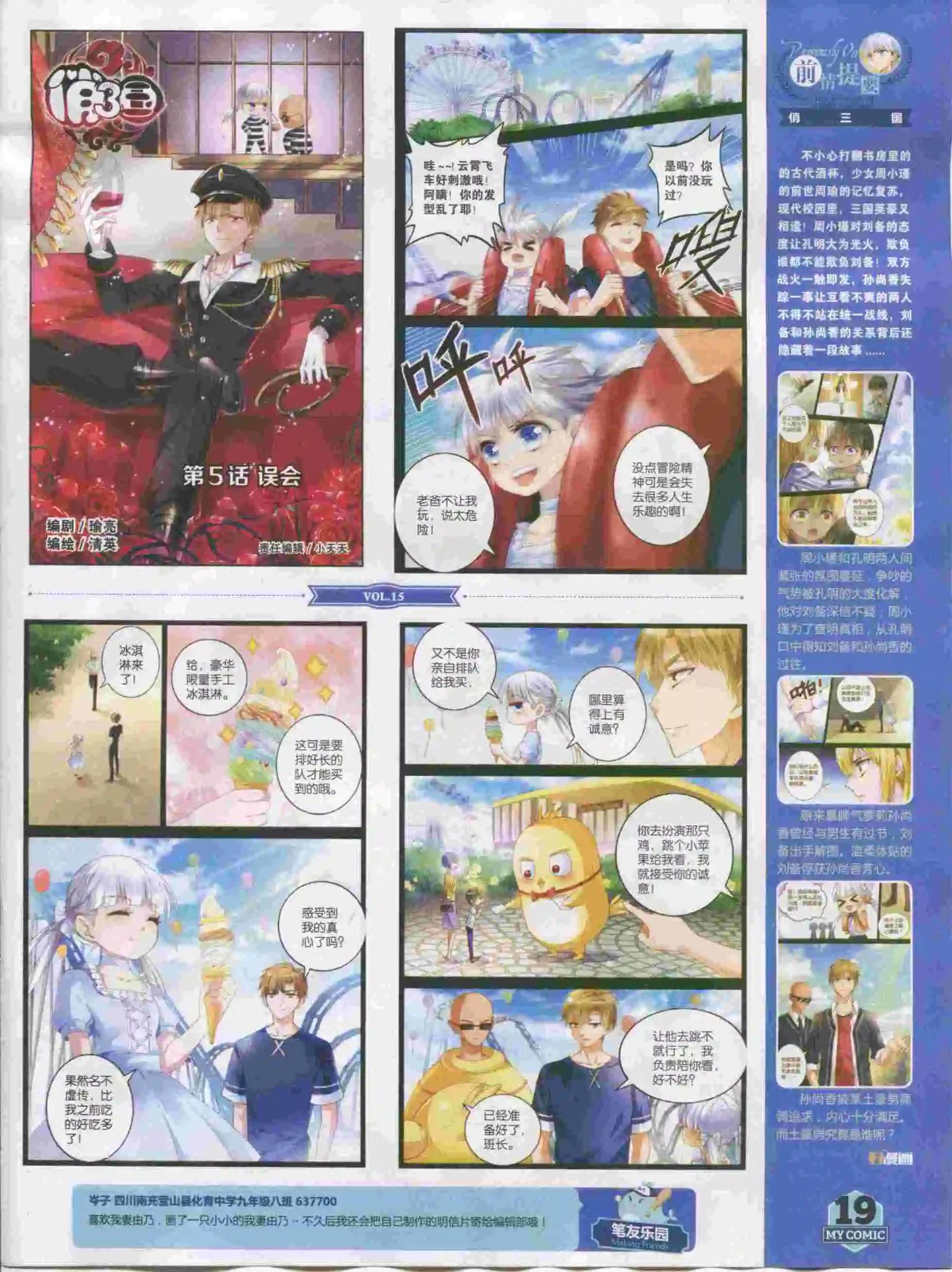 《好漫画》第15期全本 第21页