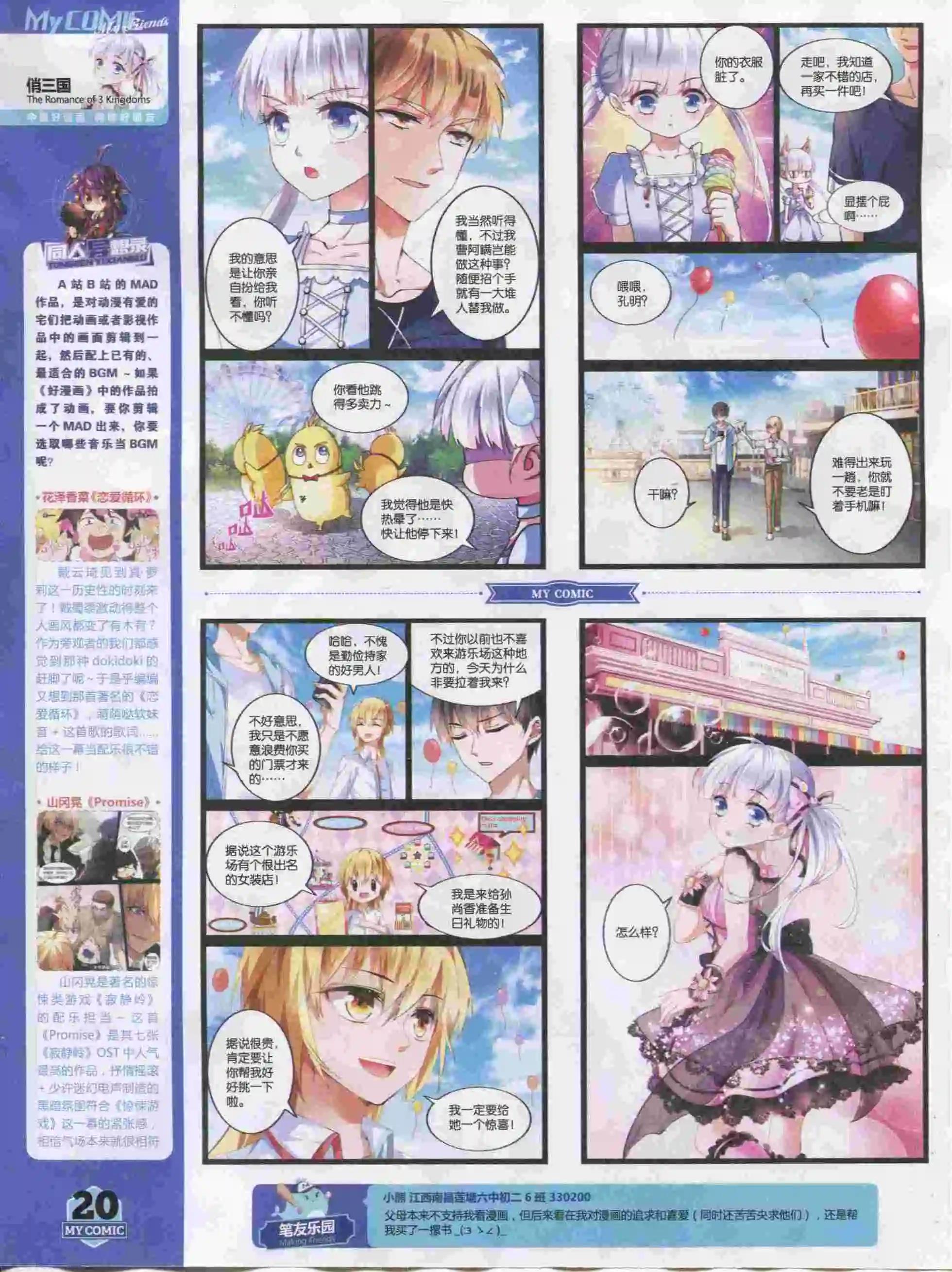 《好漫画》第15期全本 第22页