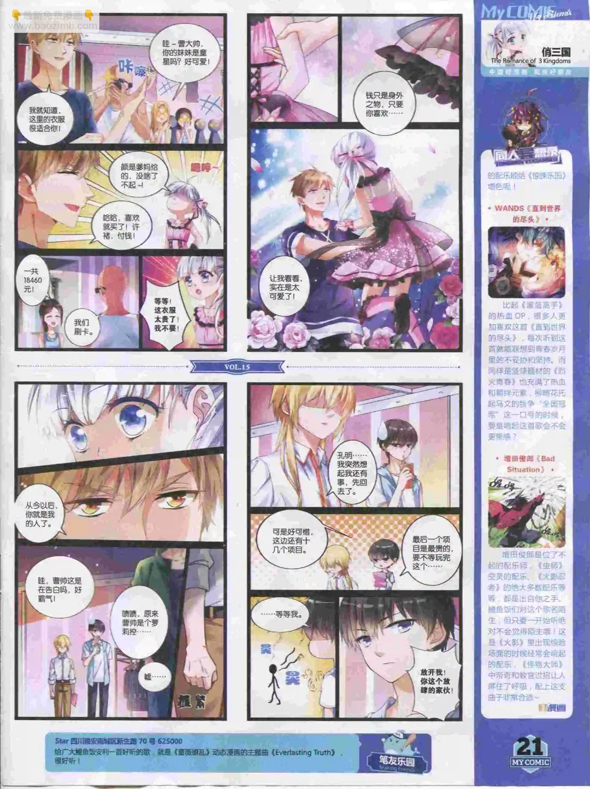 《好漫画》第15期全本 第23页