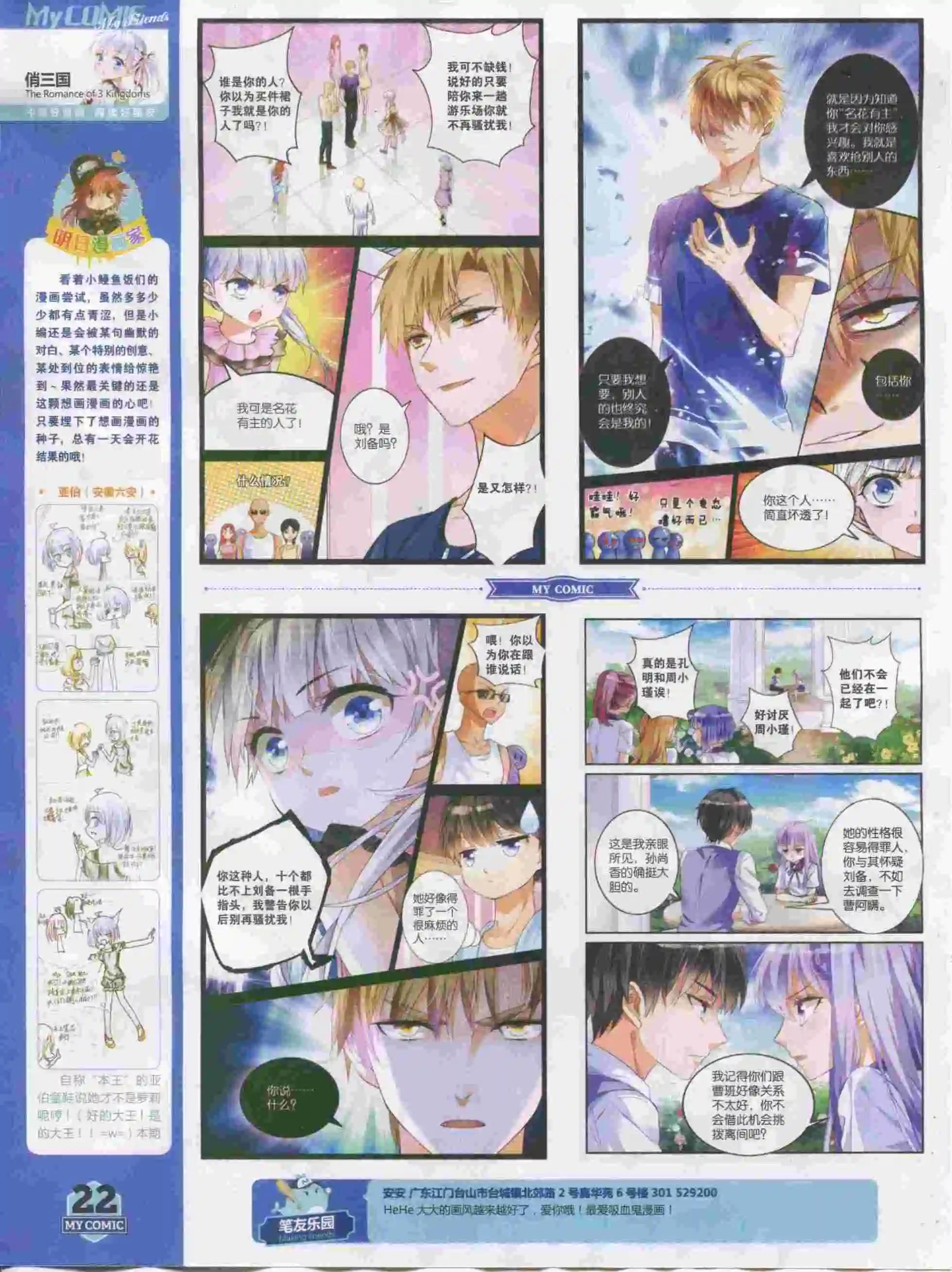 《好漫画》第15期全本 第24页