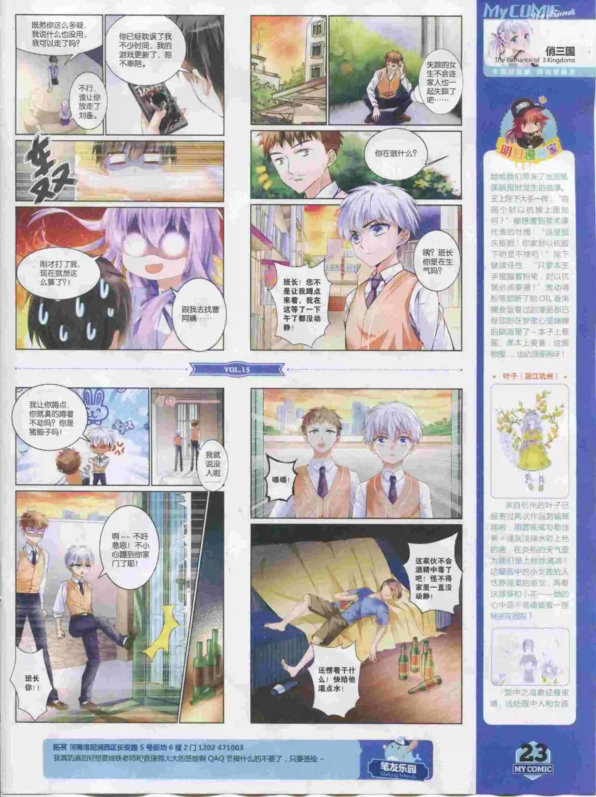 《好漫画》第15期全本 第25页