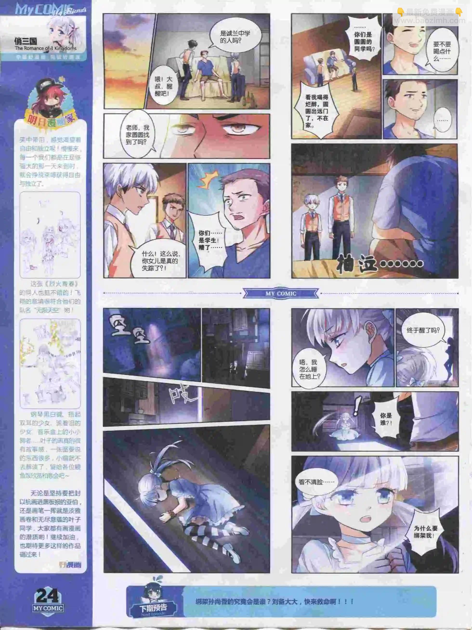 《好漫画》第15期全本 第26页