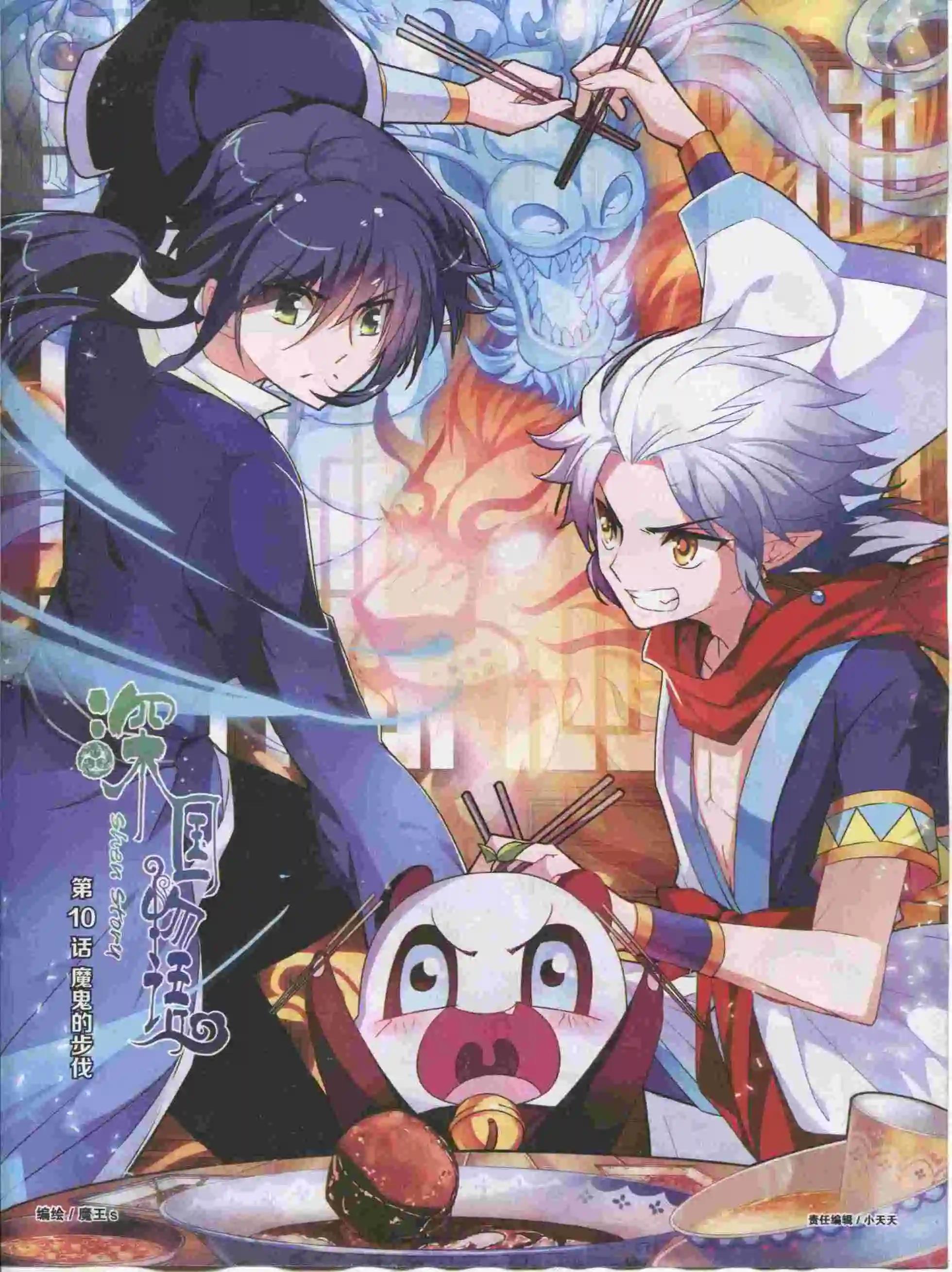 《好漫画》第15期全本 第27页