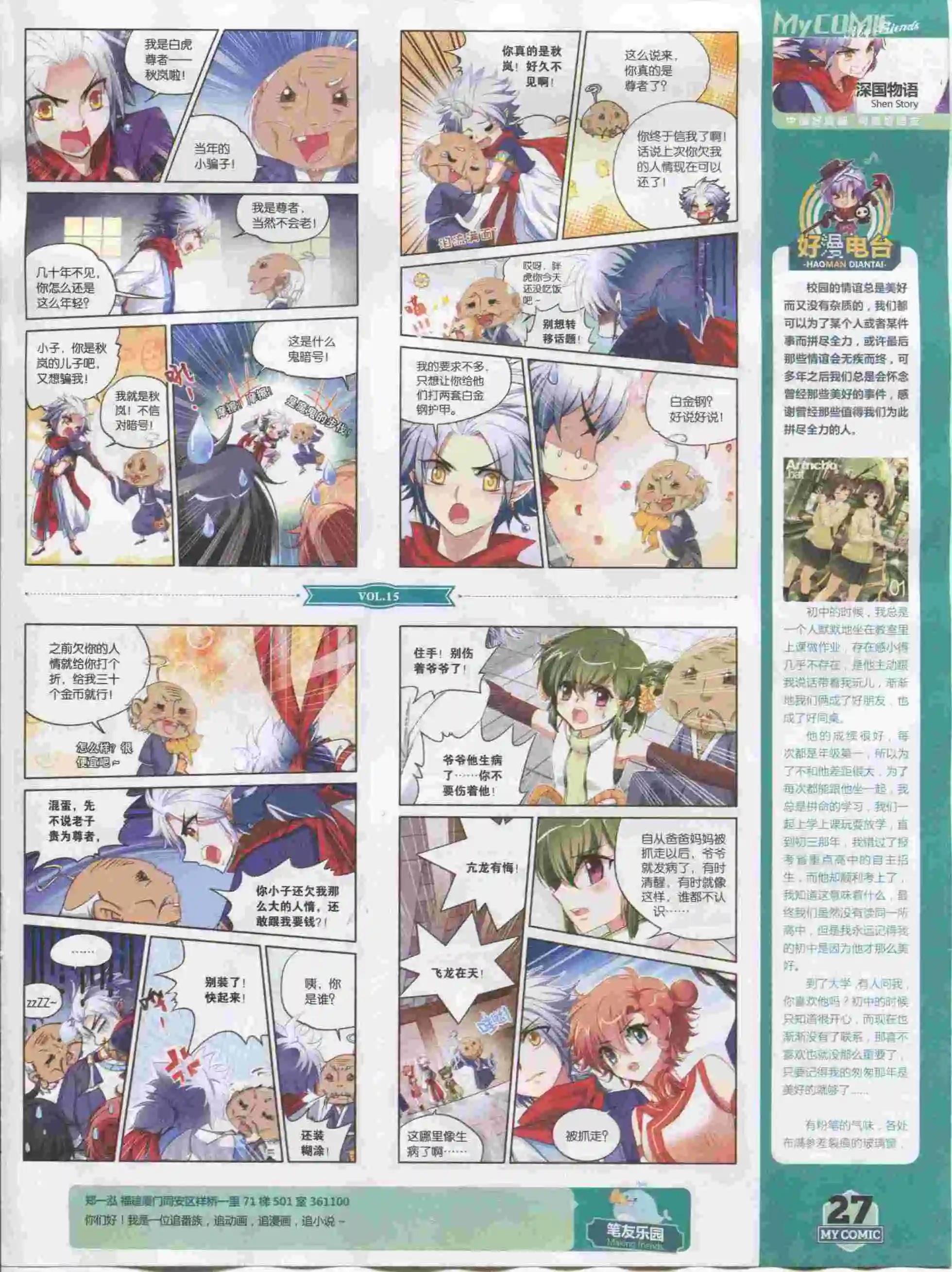 《好漫画》第15期全本 第29页