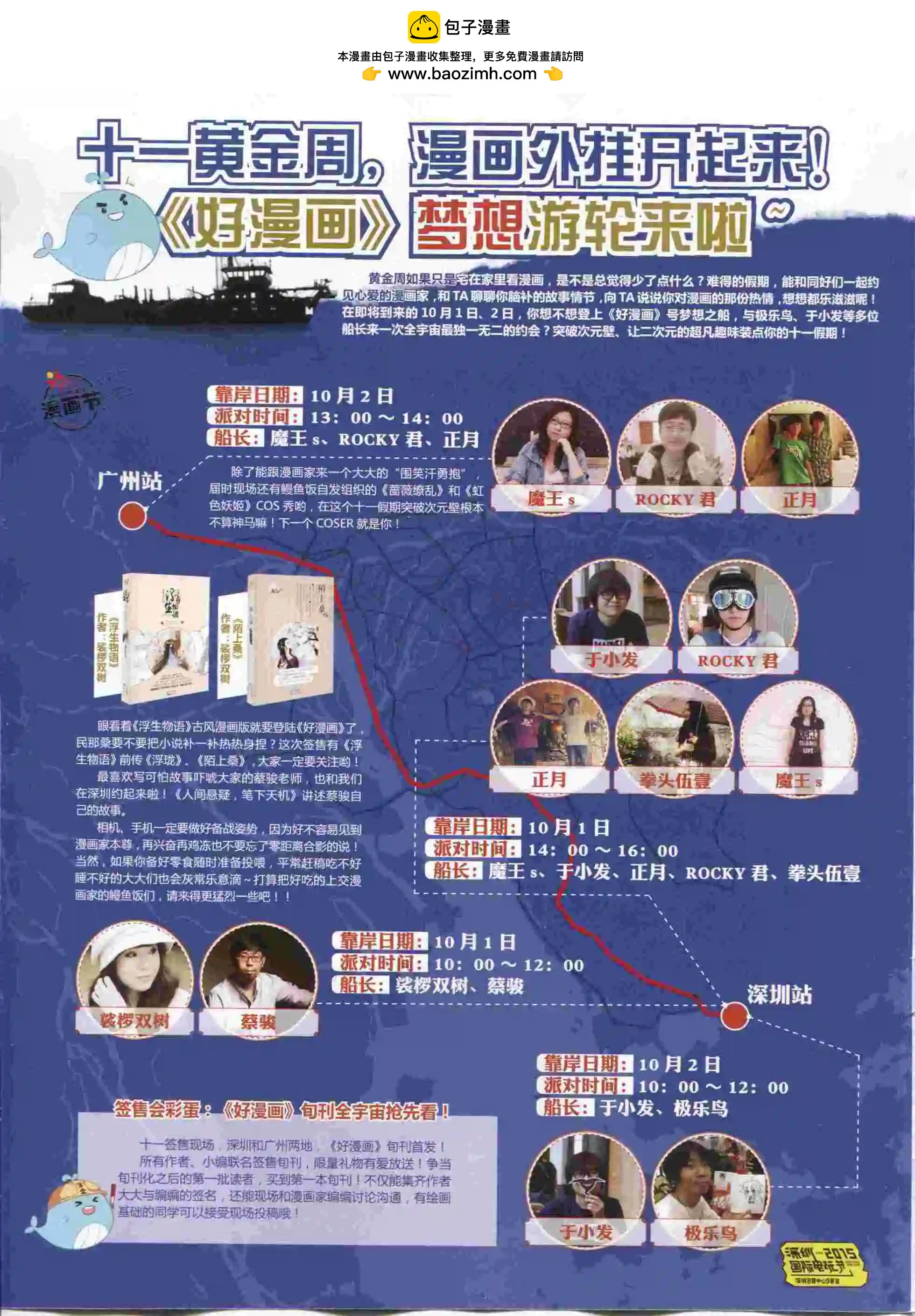 《好漫画》第15期全本 第2页