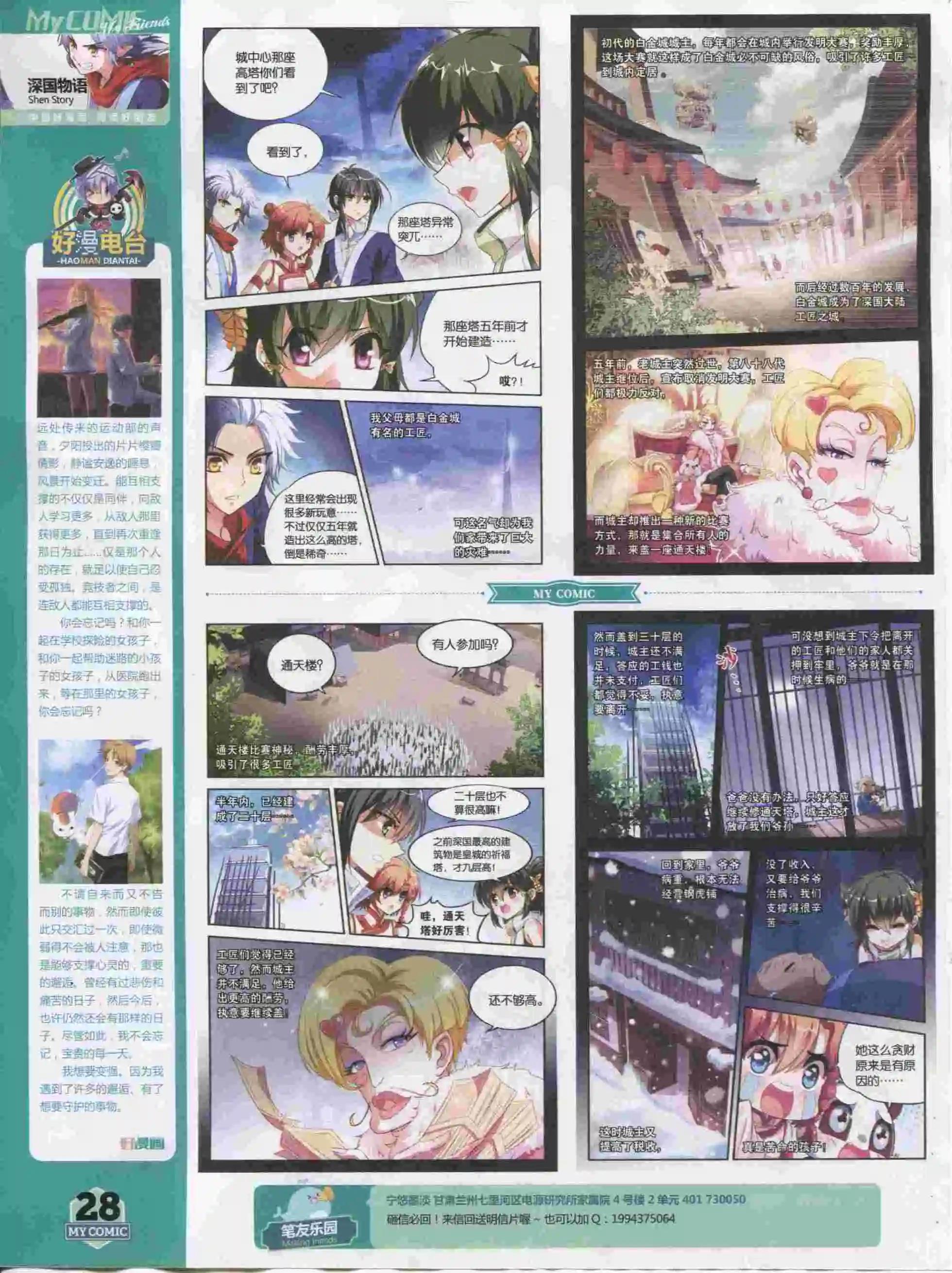 《好漫画》第15期全本 第30页