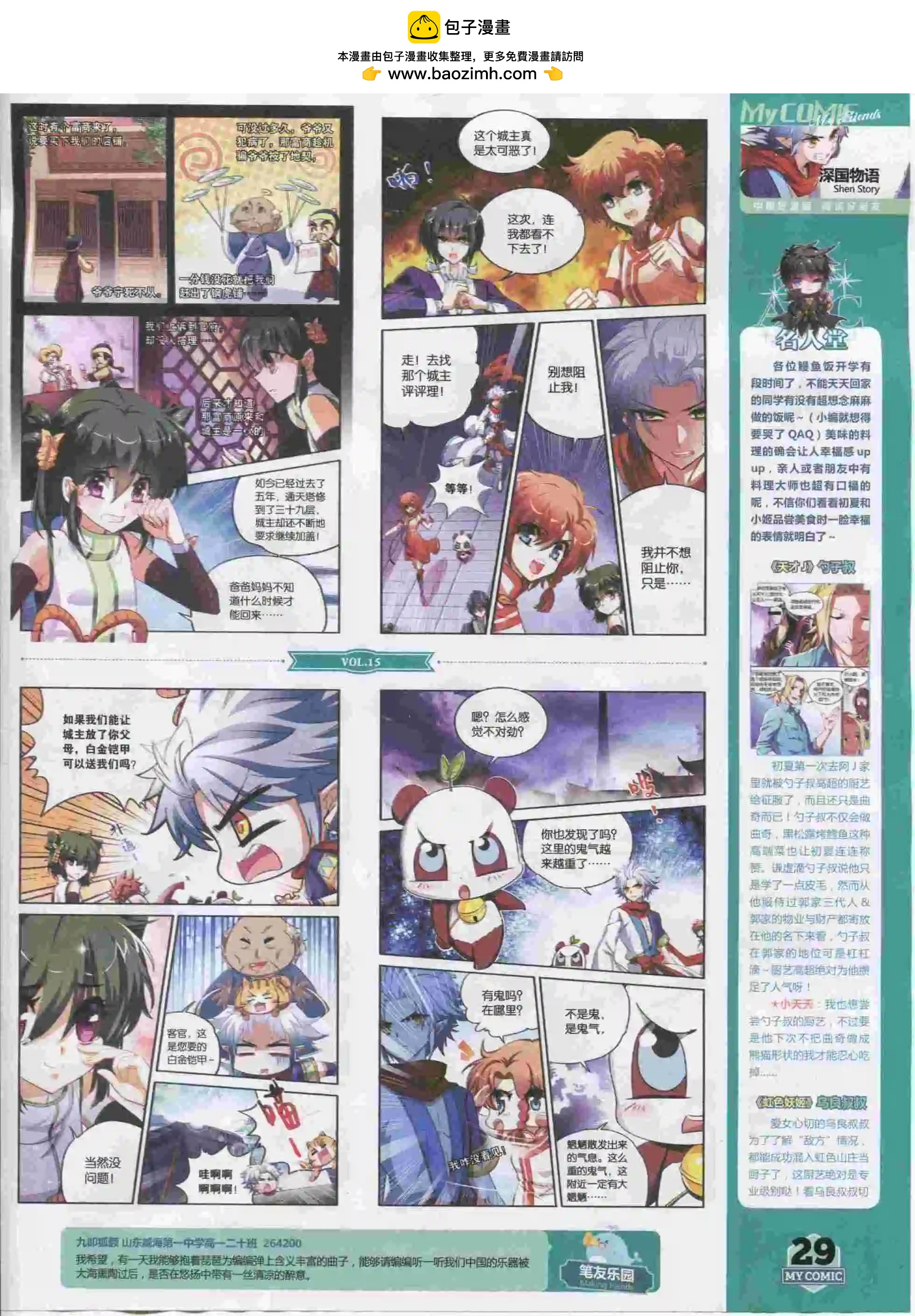 《好漫画》第15期全本 第31页