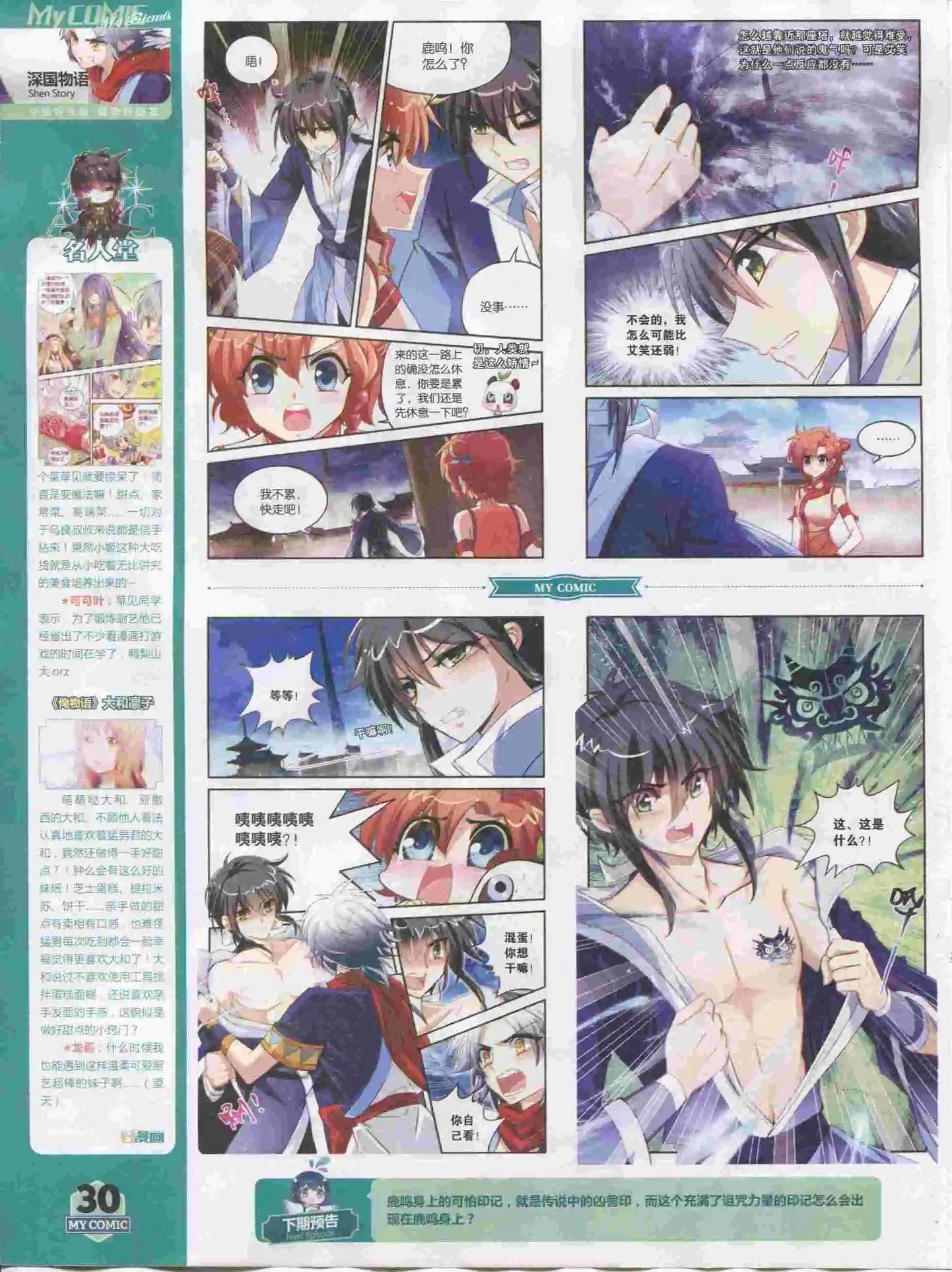 《好漫画》第15期全本 第32页