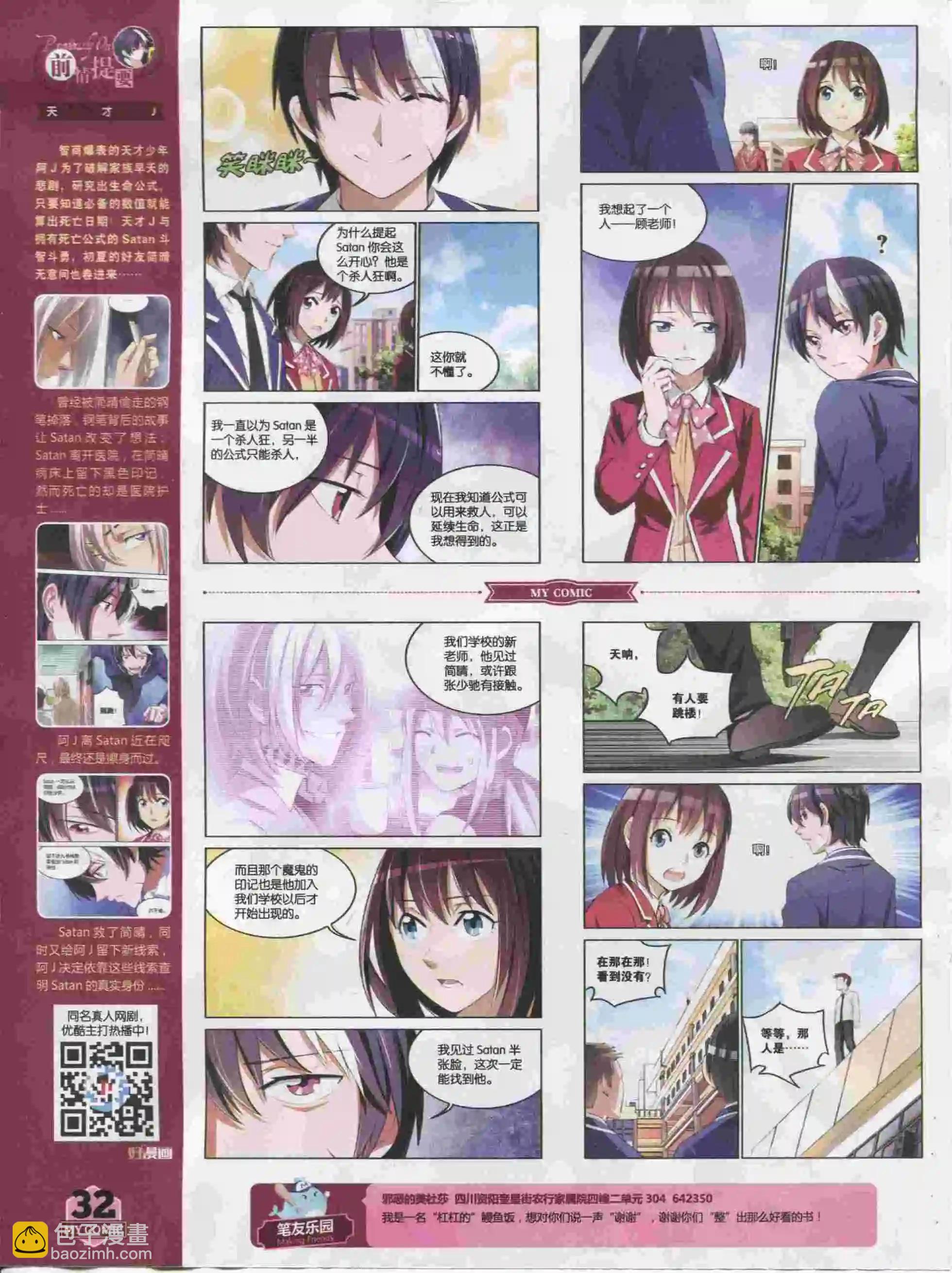 《好漫画》第15期全本 第34页