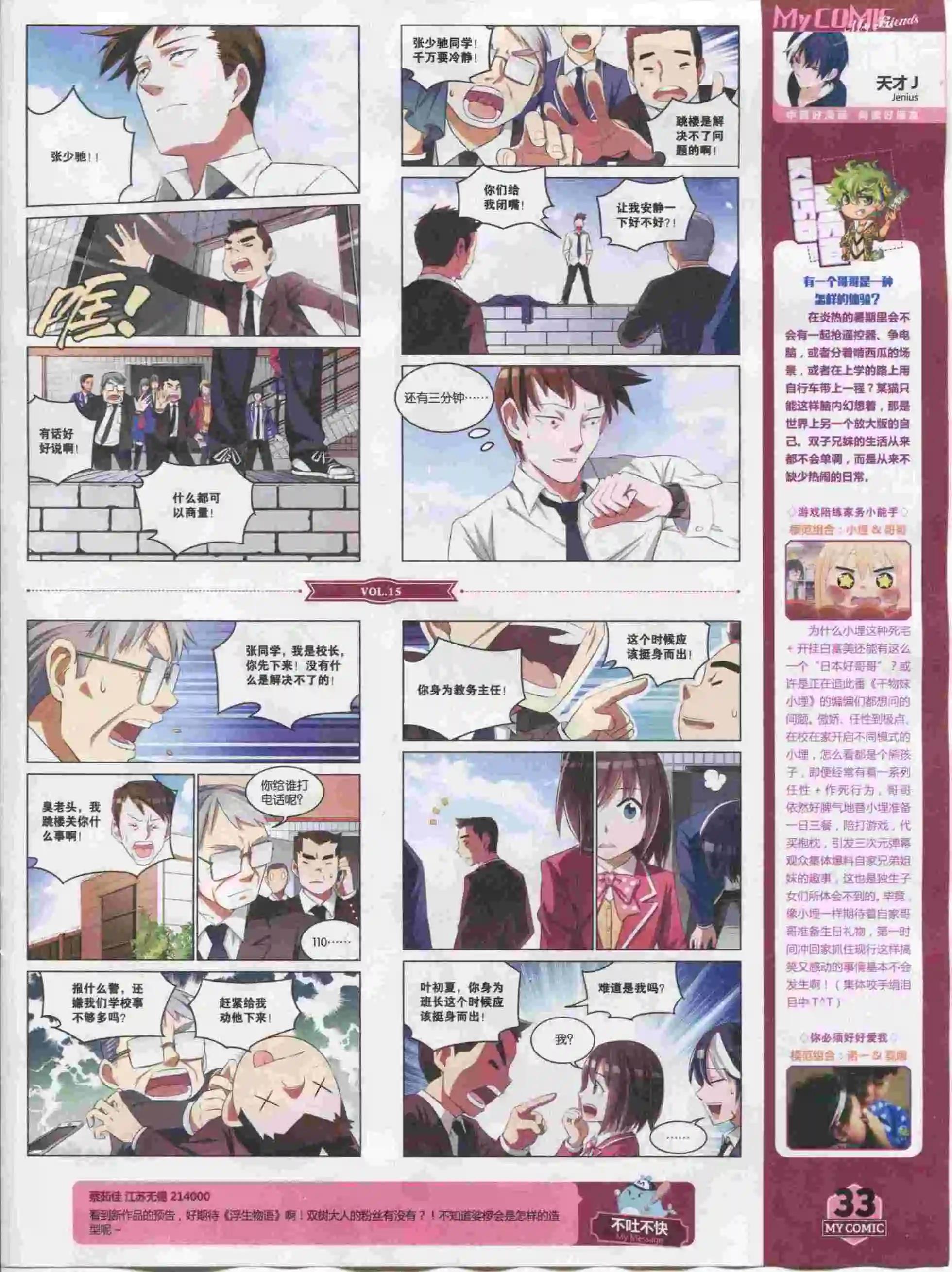 《好漫画》第15期全本 第35页