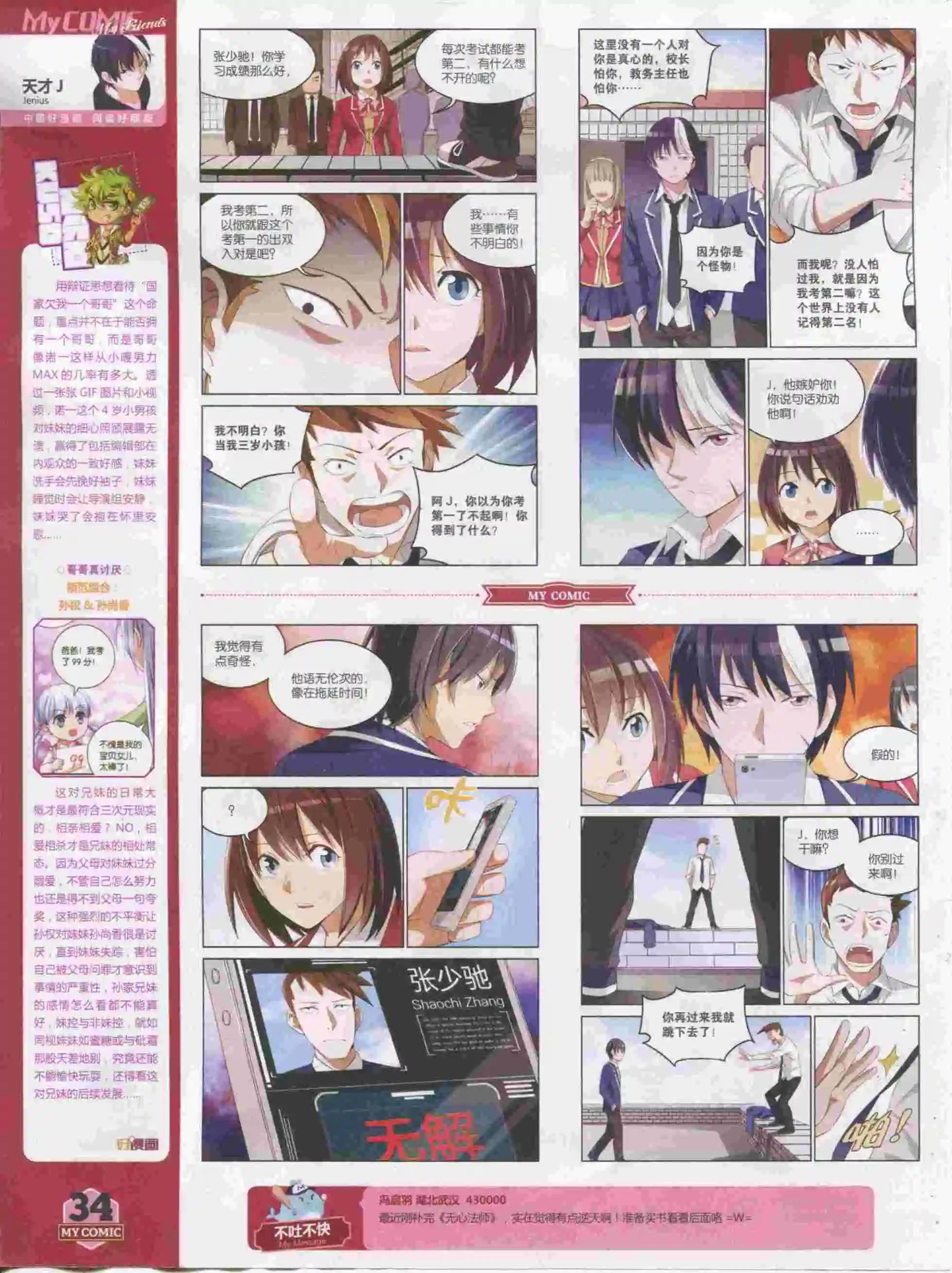 《好漫画》第15期全本 第36页