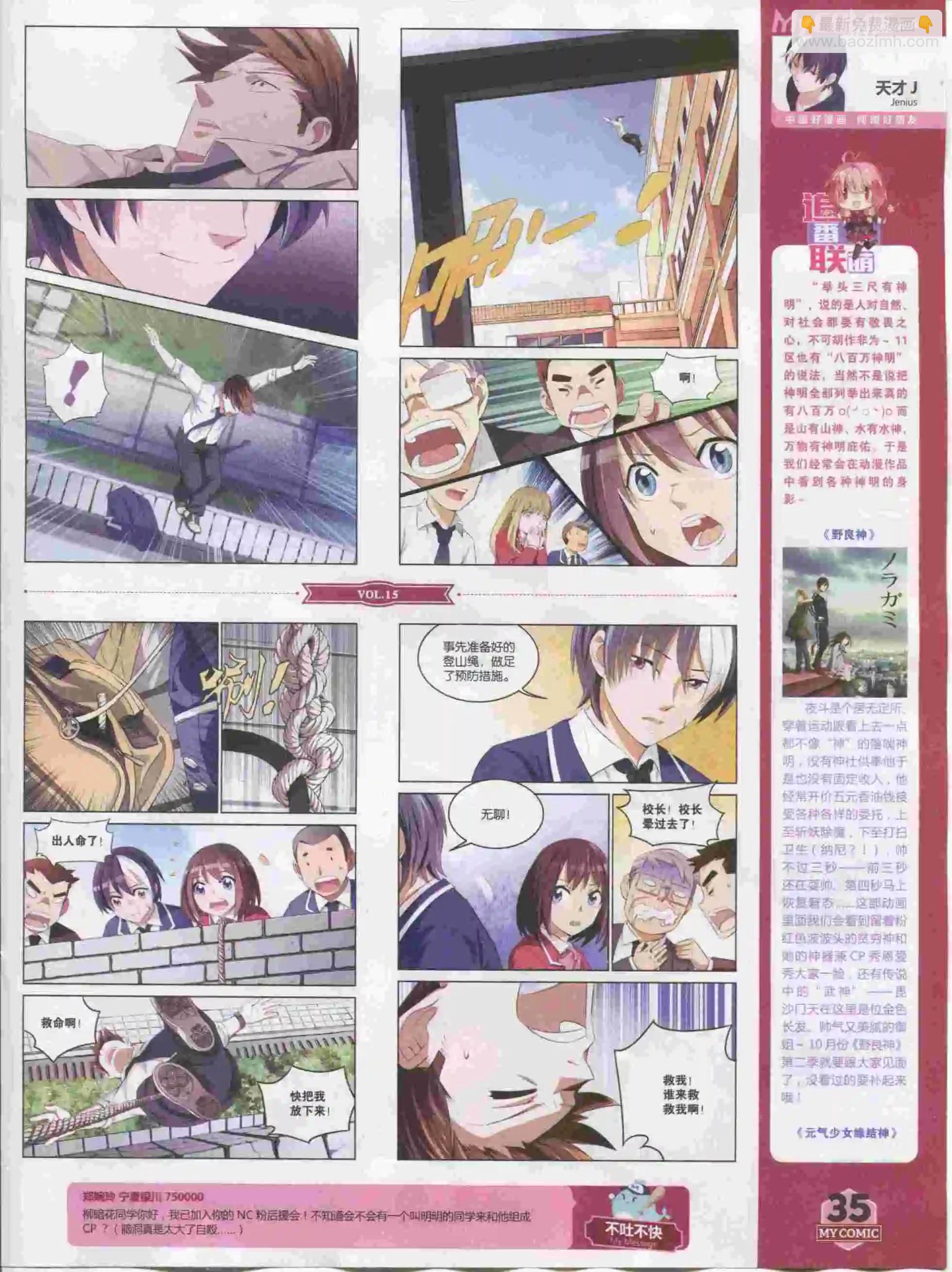 《好漫画》第15期全本 第37页
