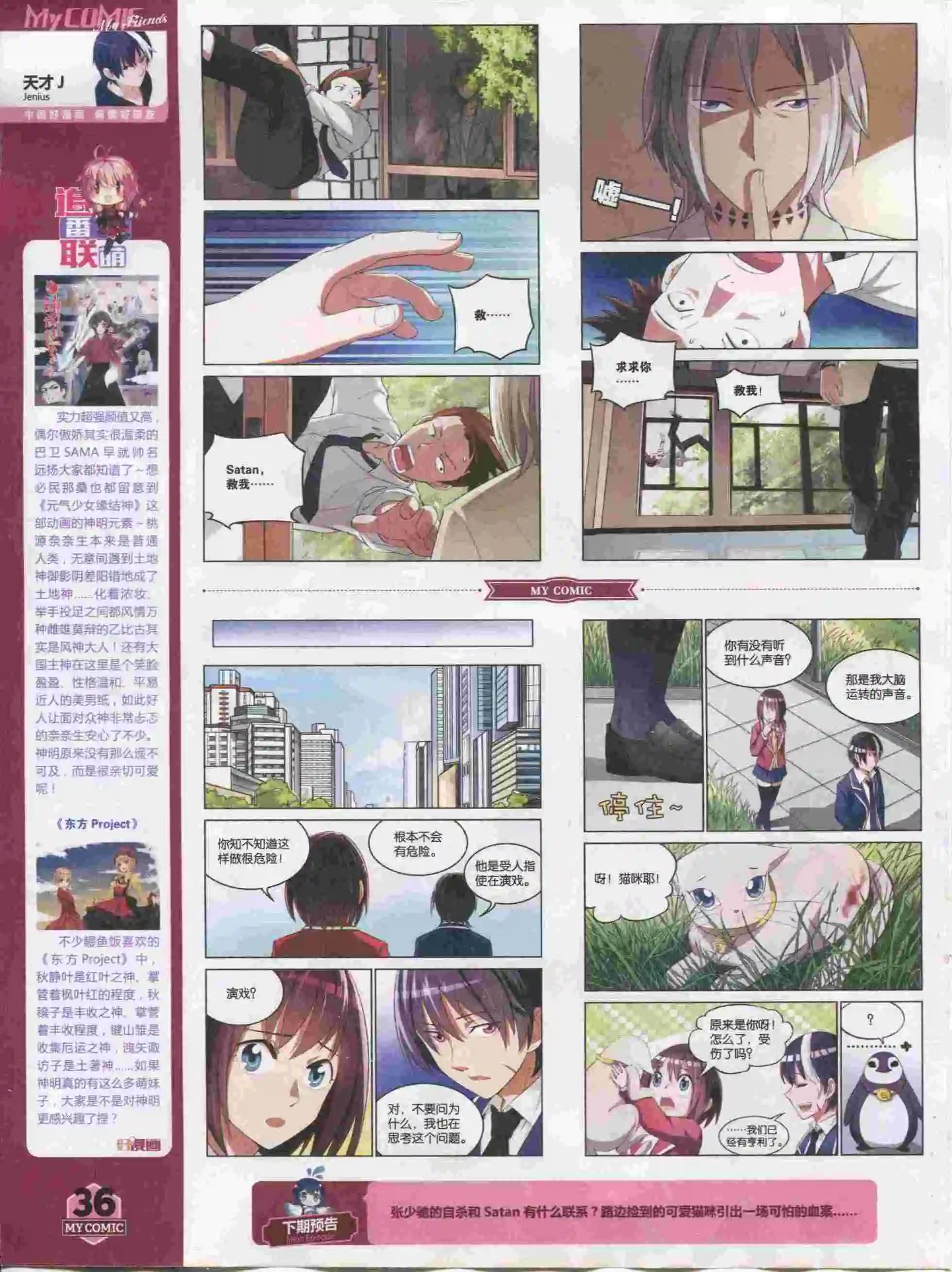 《好漫画》第15期全本 第38页