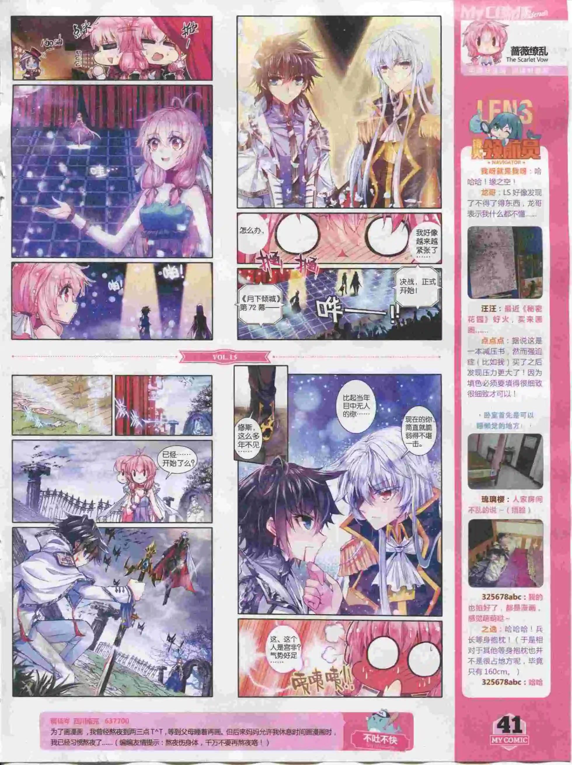 《好漫画》第15期全本 第43页