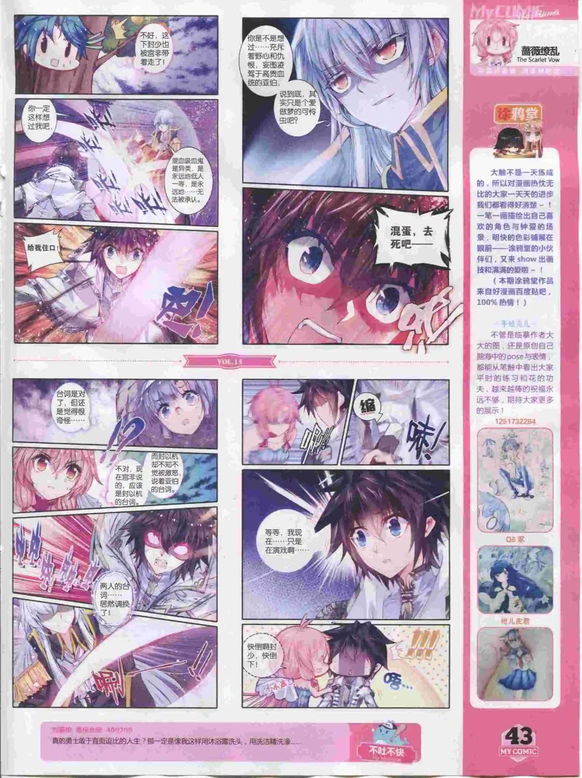 《好漫画》第15期全本 第45页