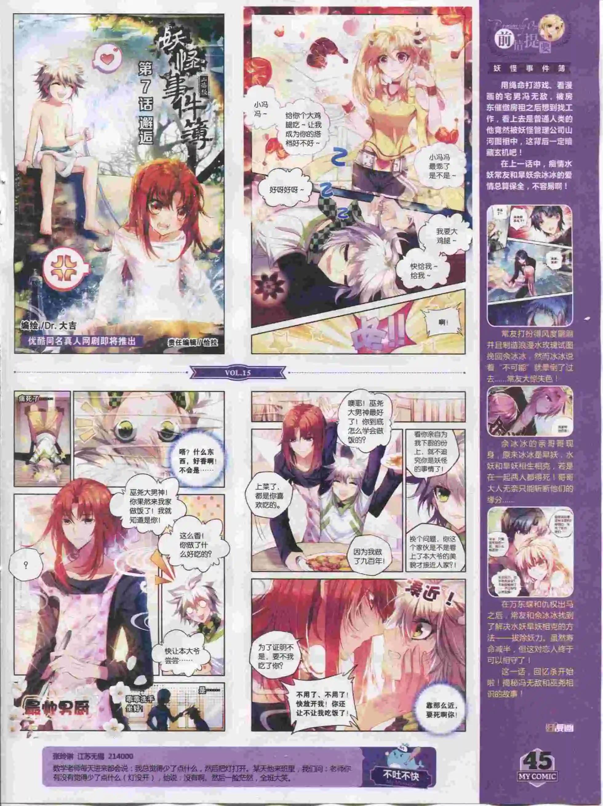 《好漫画》第15期全本 第47页