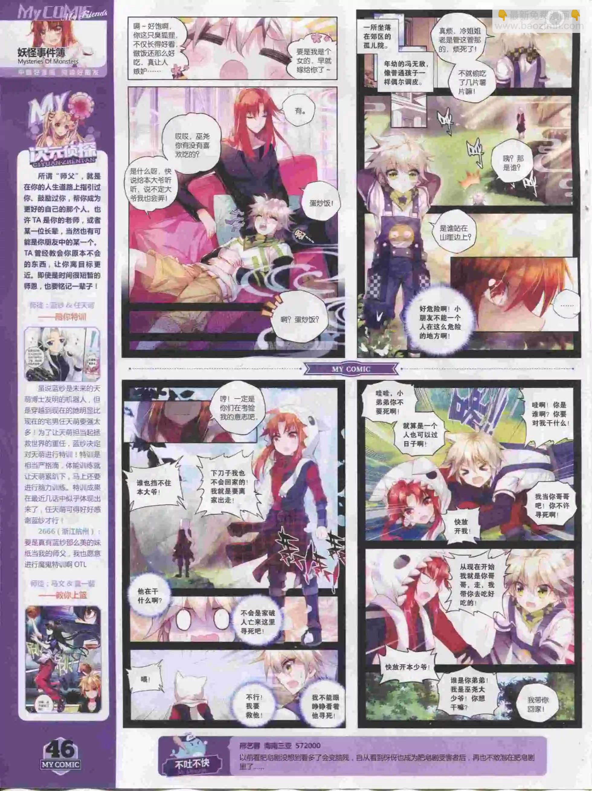 《好漫画》第15期全本 第48页