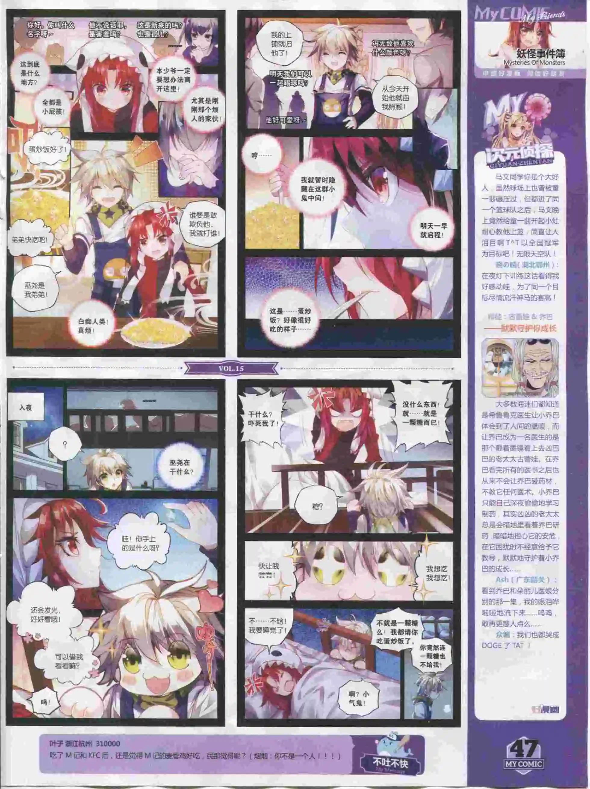 《好漫画》第15期全本 第49页