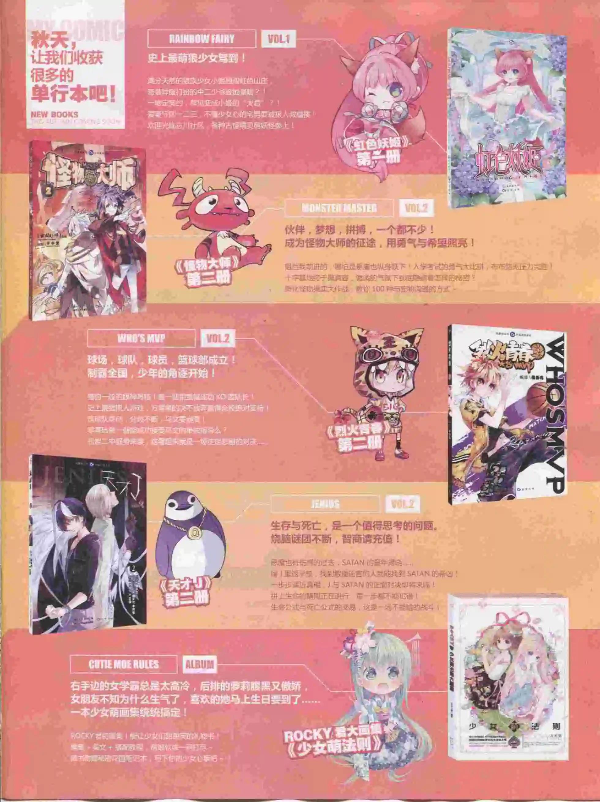 《好漫画》第15期全本 第5页