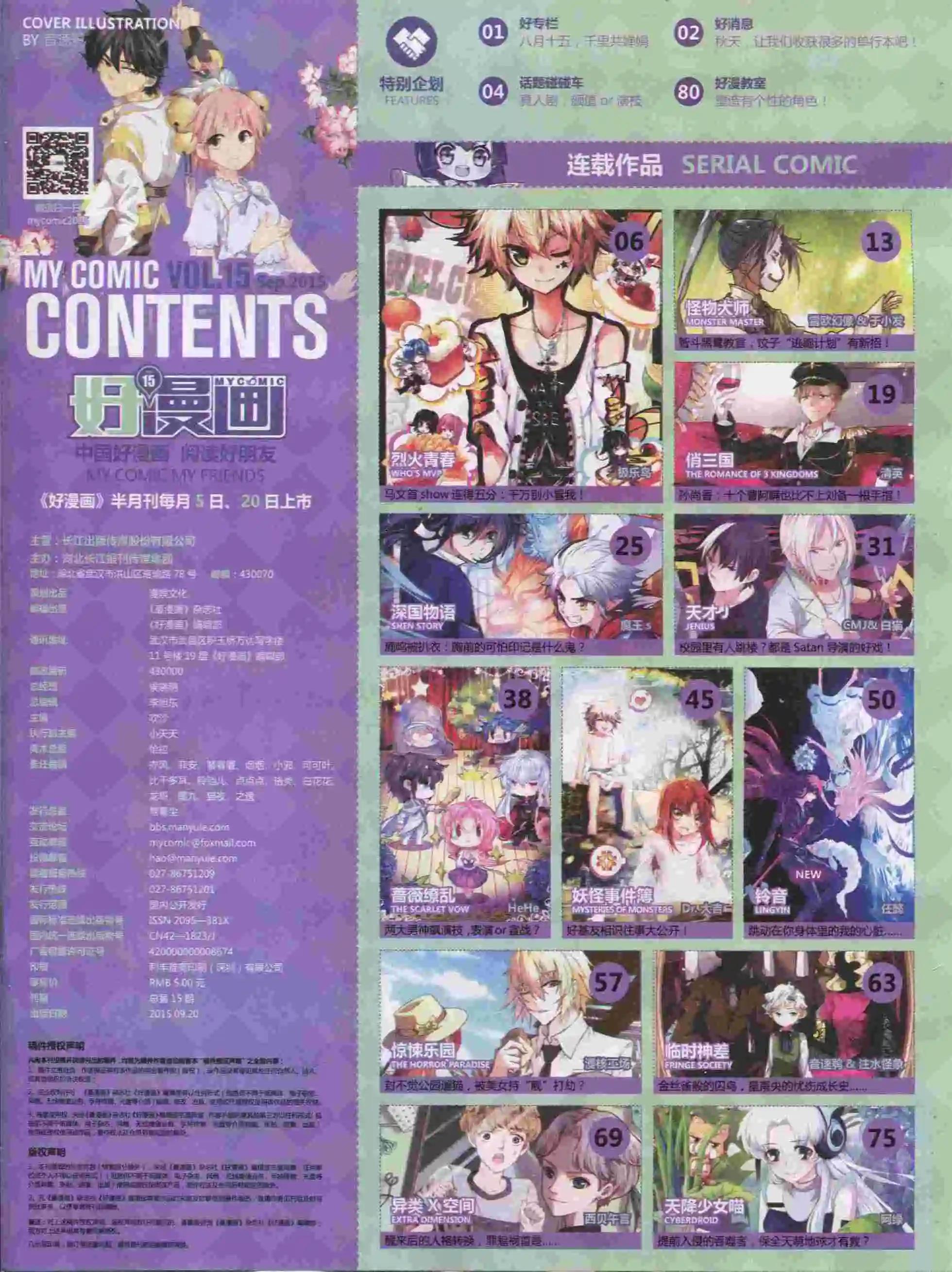 《好漫画》第15期全本 第7页