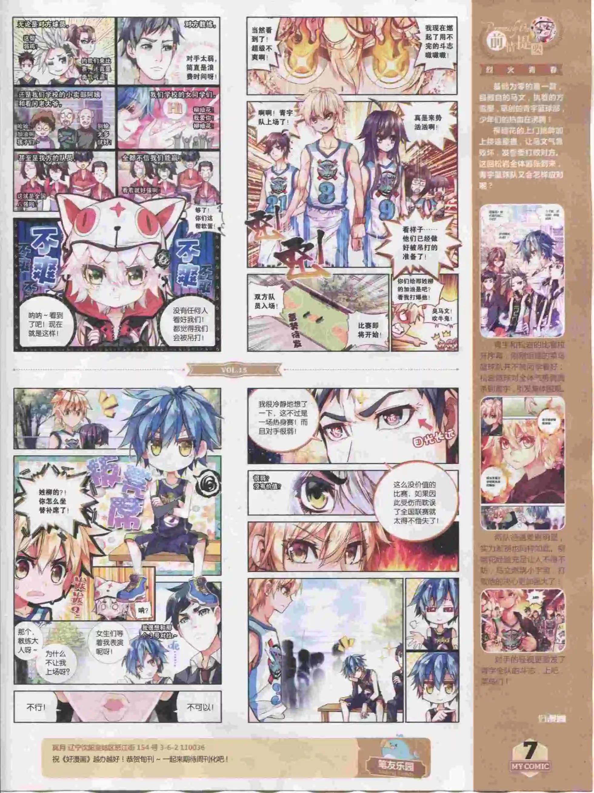 《好漫画》第15期全本 第9页