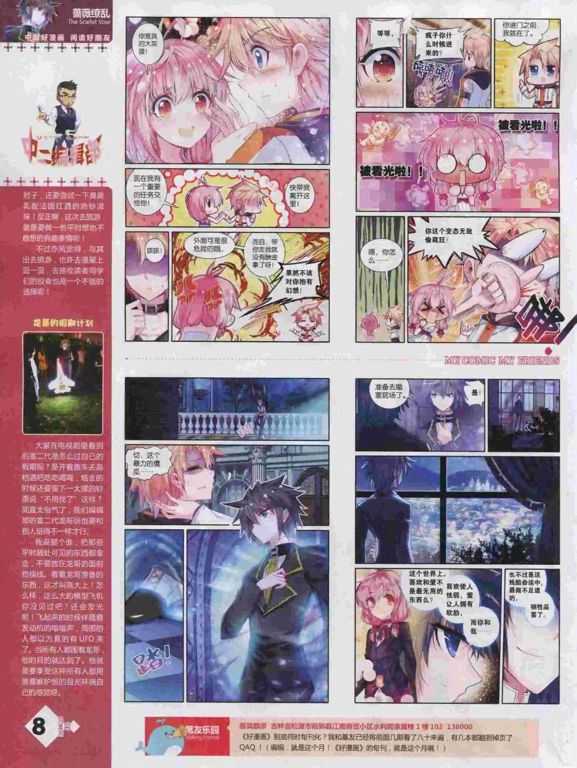 《好漫画》第16期全本 第10页