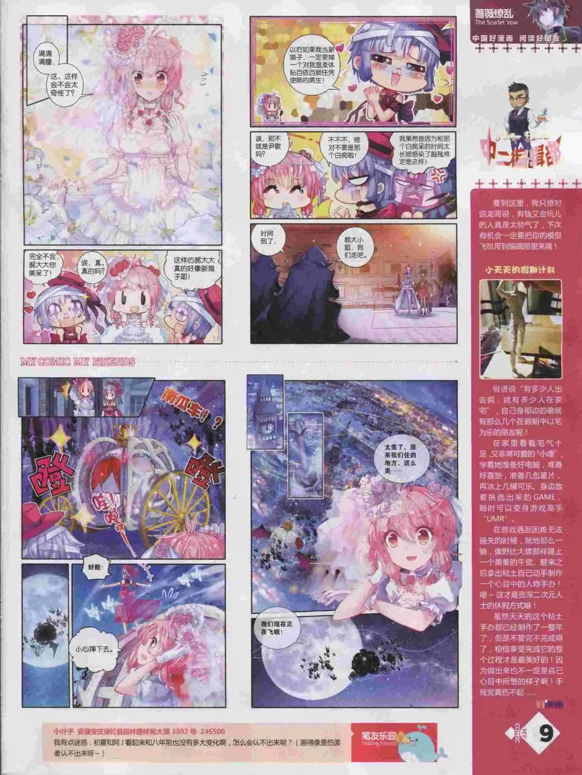 《好漫画》第16期全本 第11页