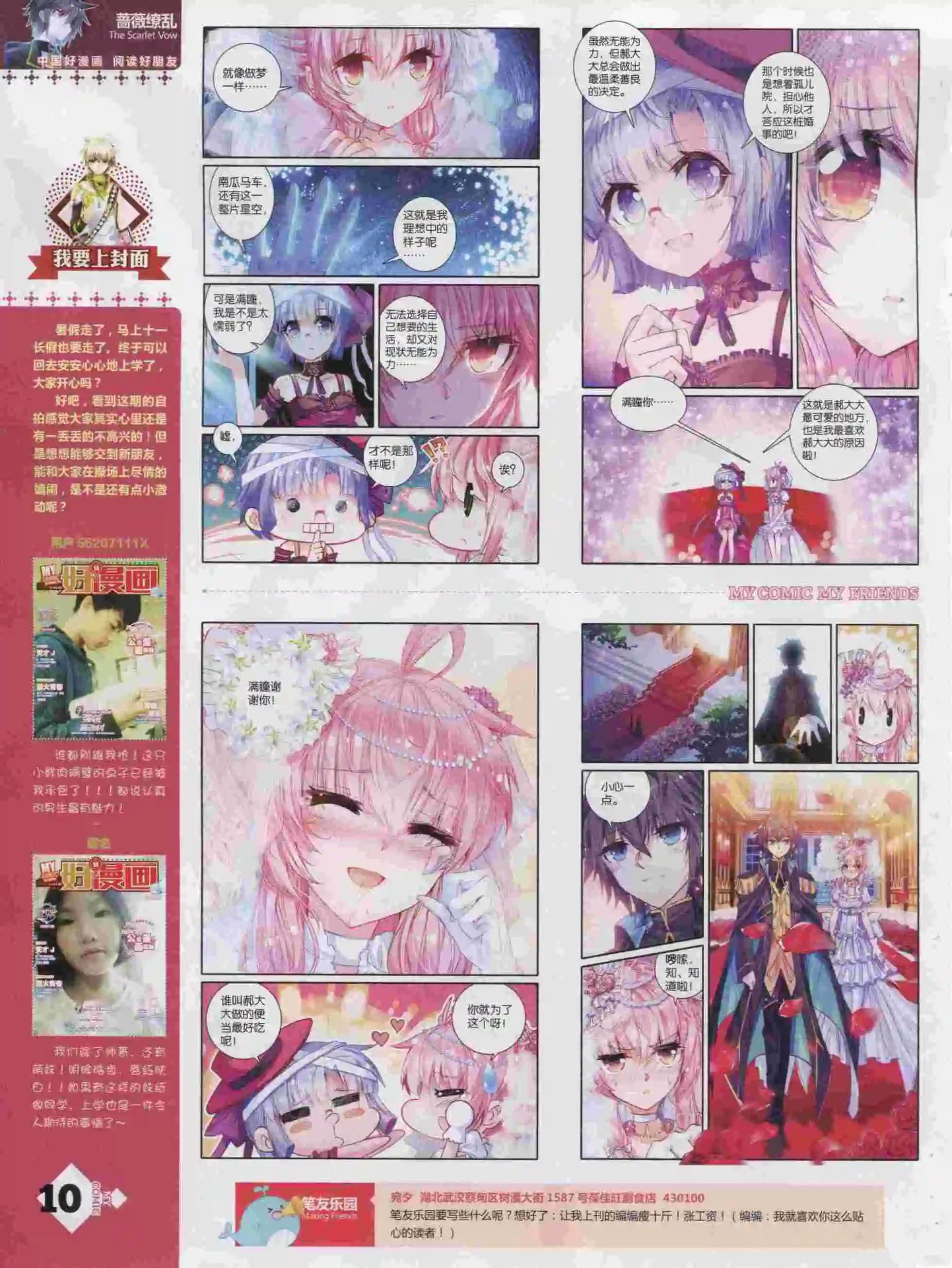 《好漫画》第16期全本 第12页