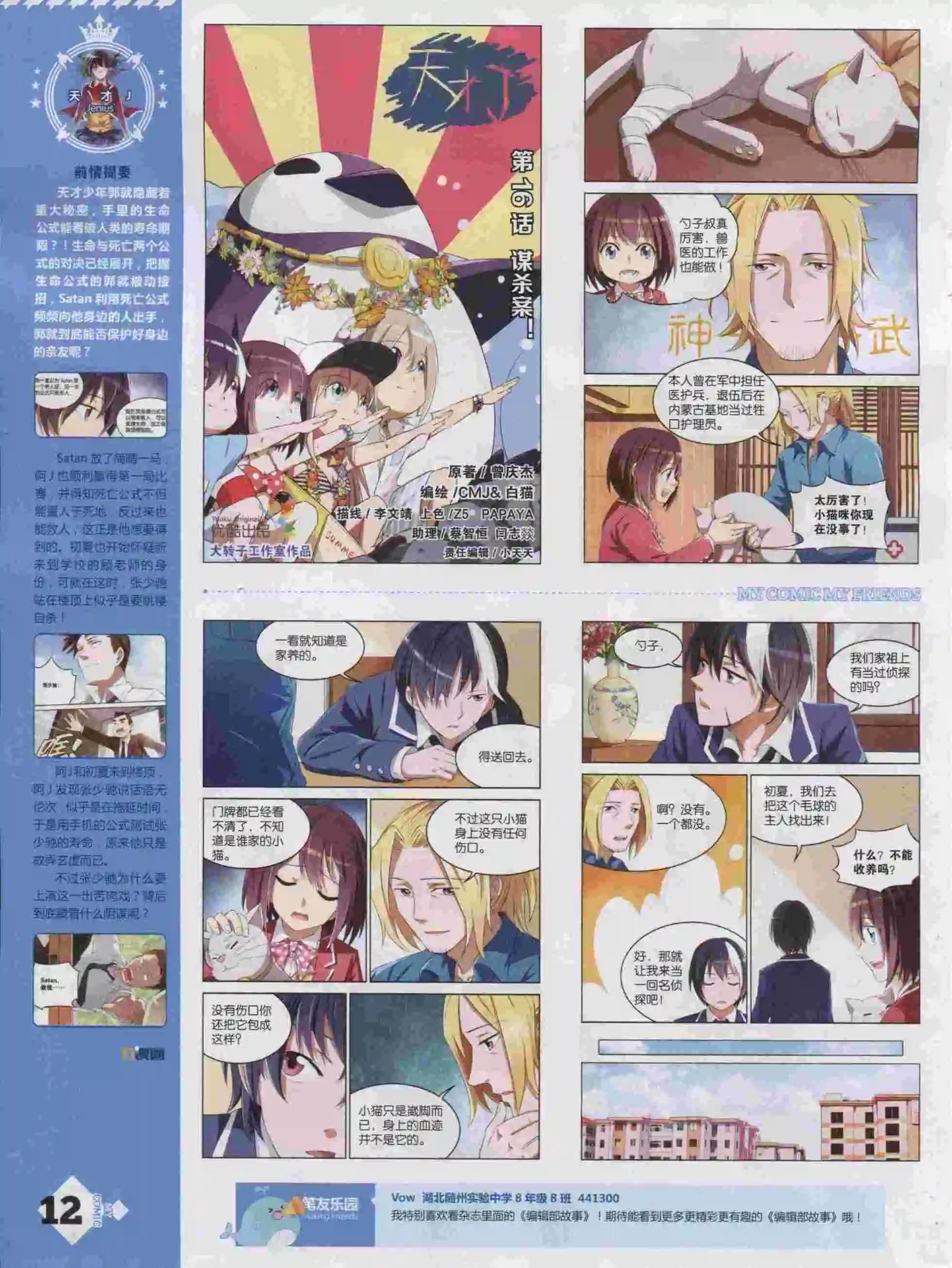 《好漫画》第16期全本 第14页