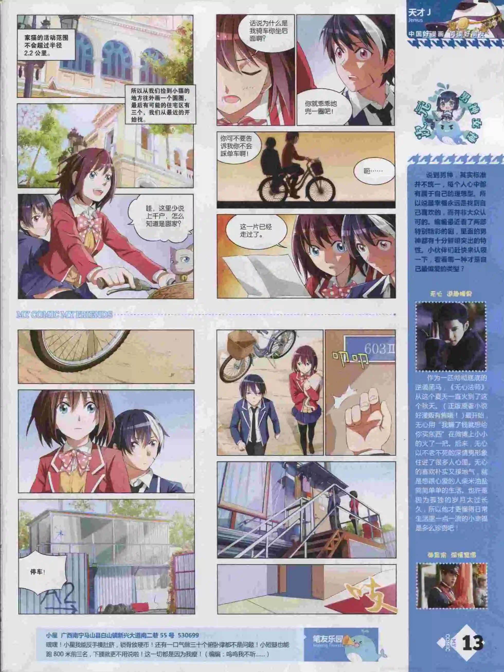《好漫画》第16期全本 第15页