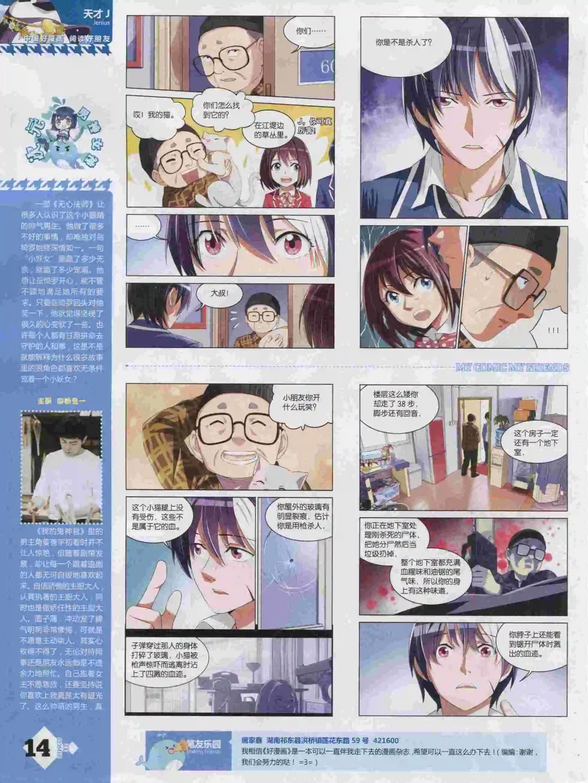 《好漫画》第16期全本 第16页
