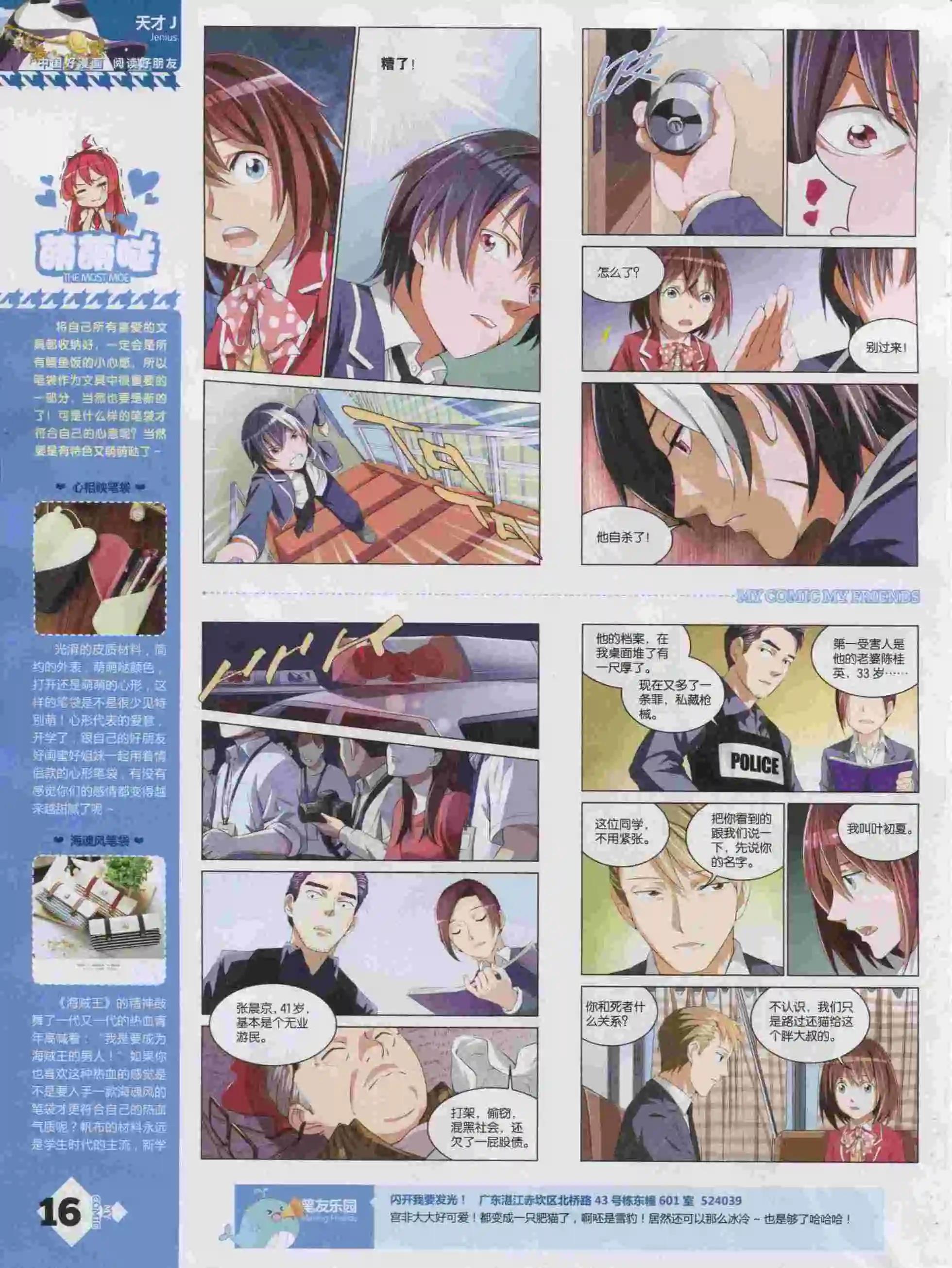 《好漫画》第16期全本 第18页