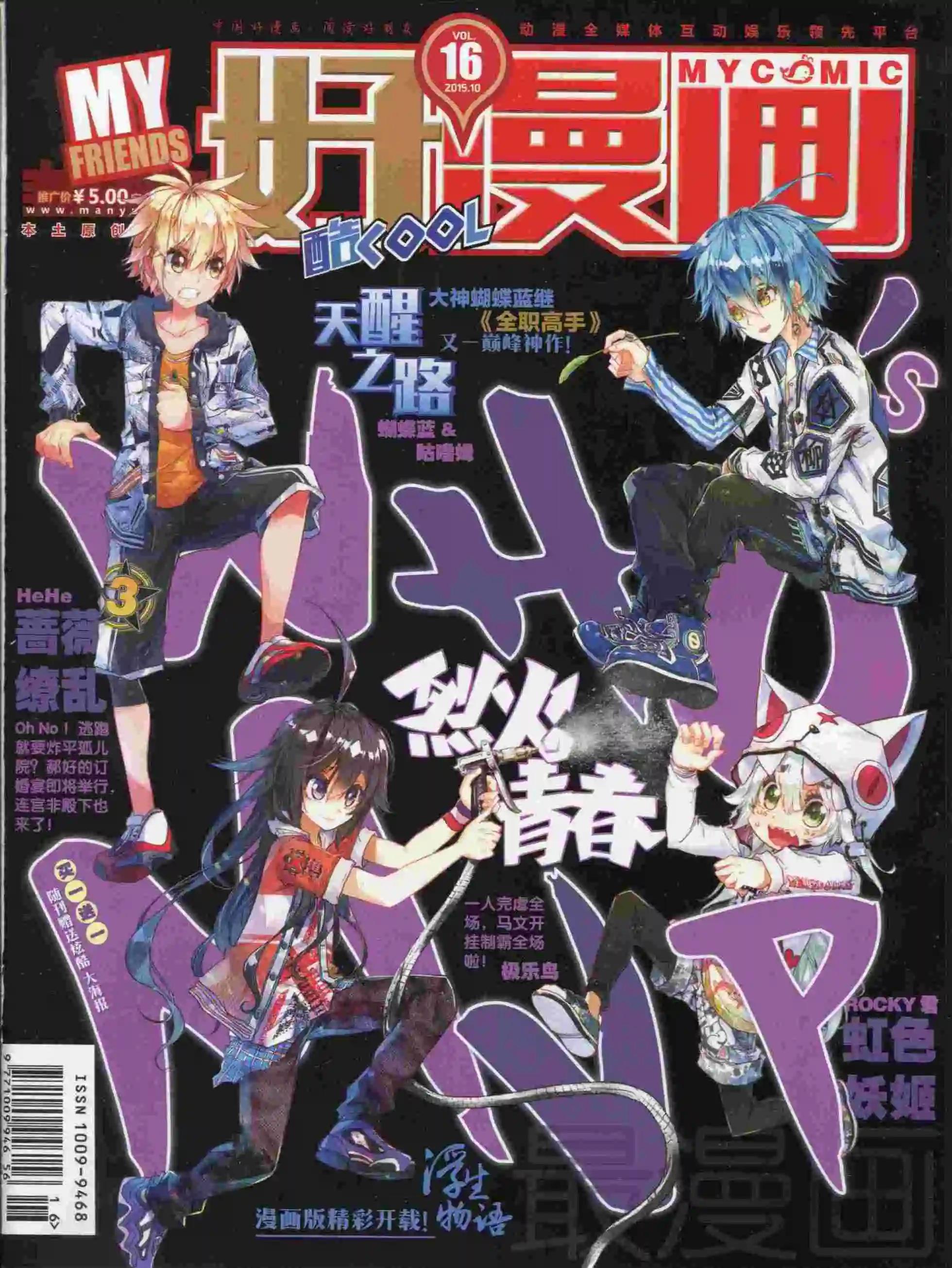 《好漫画》第16期全本 第1页