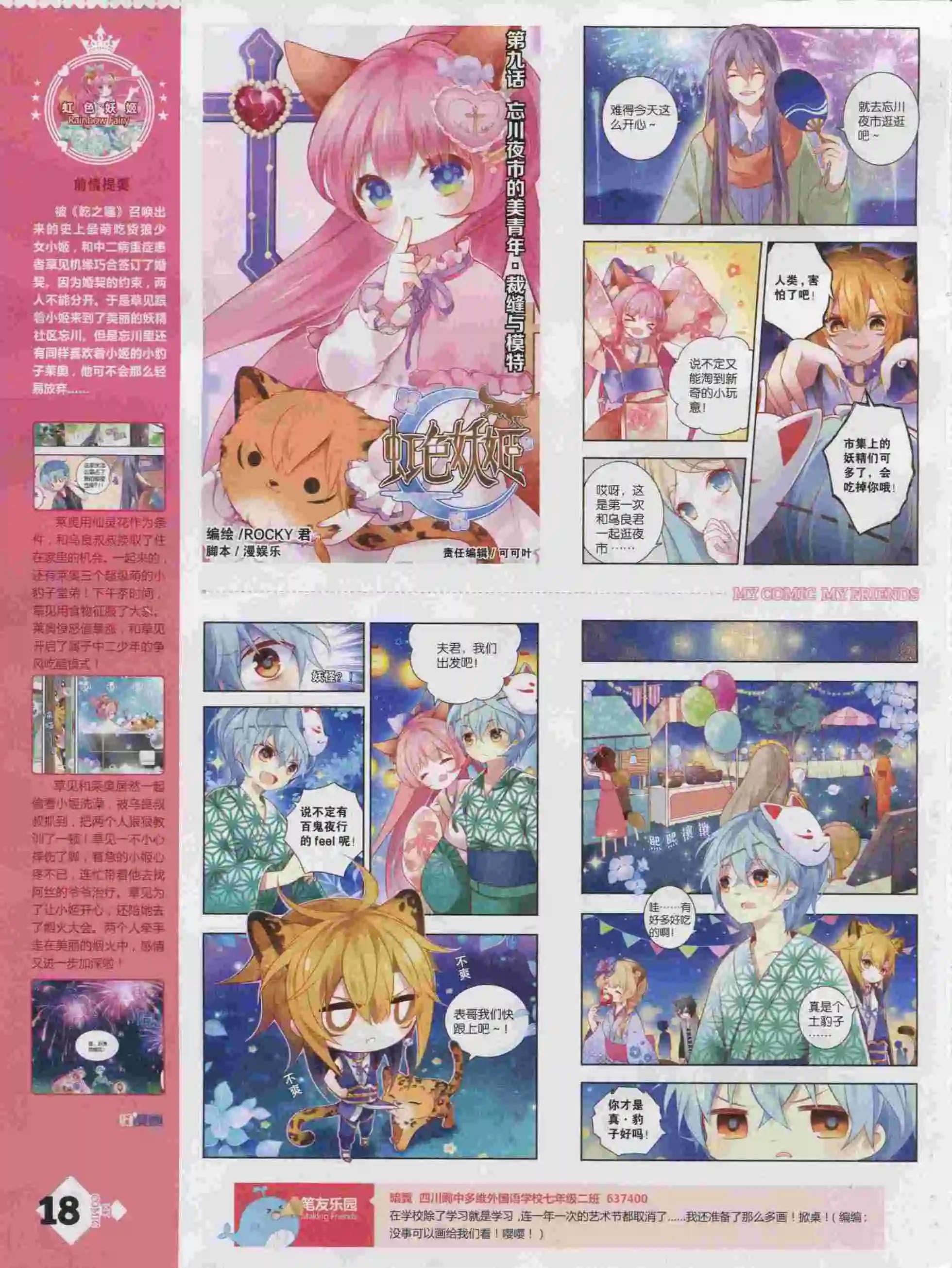 《好漫画》第16期全本 第20页