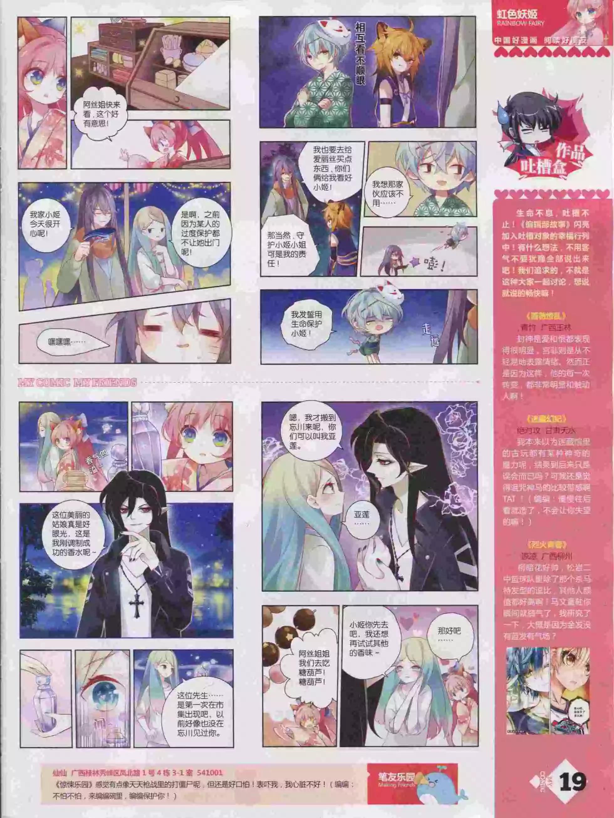 《好漫画》第16期全本 第21页
