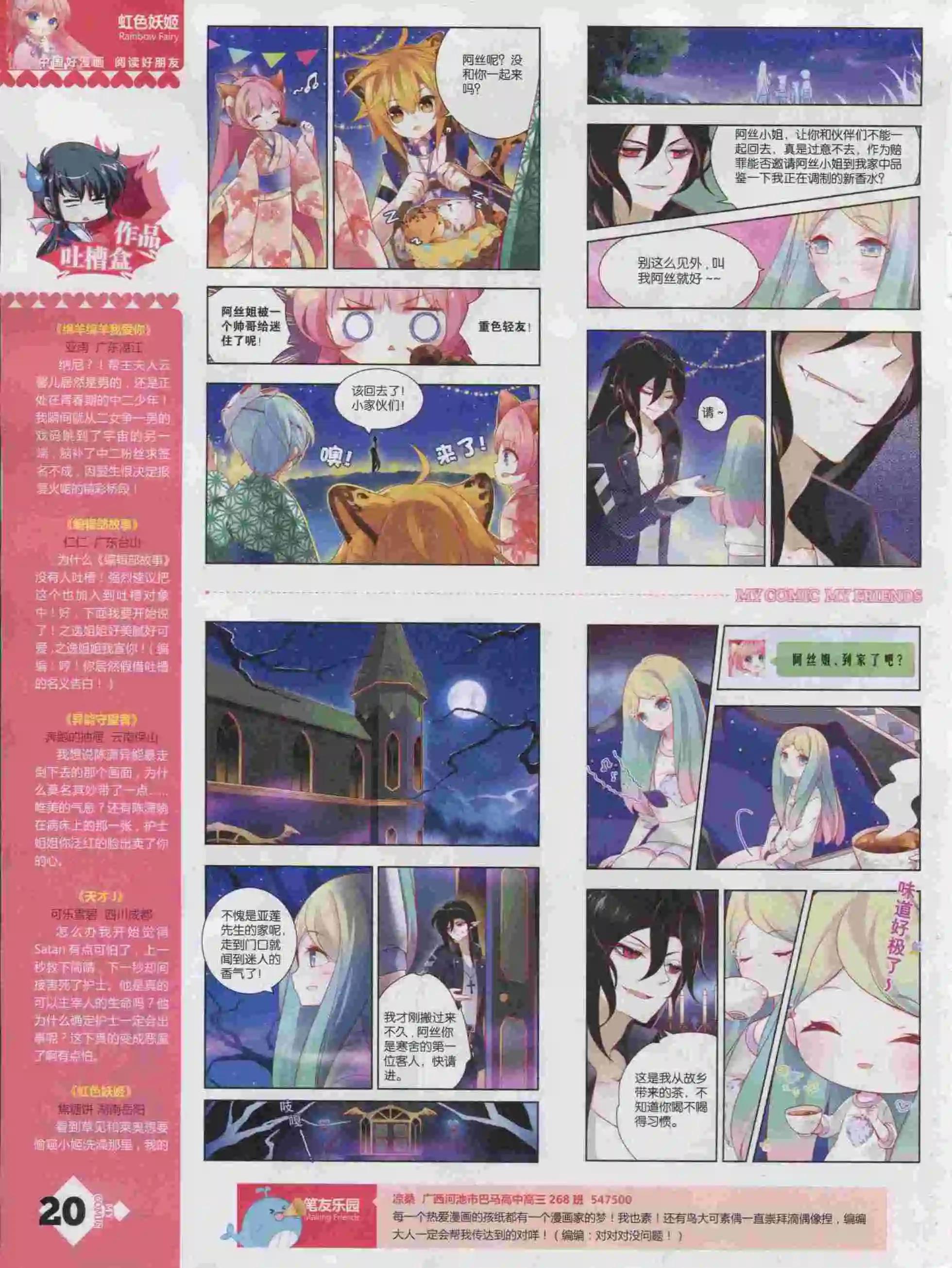 《好漫画》第16期全本 第22页