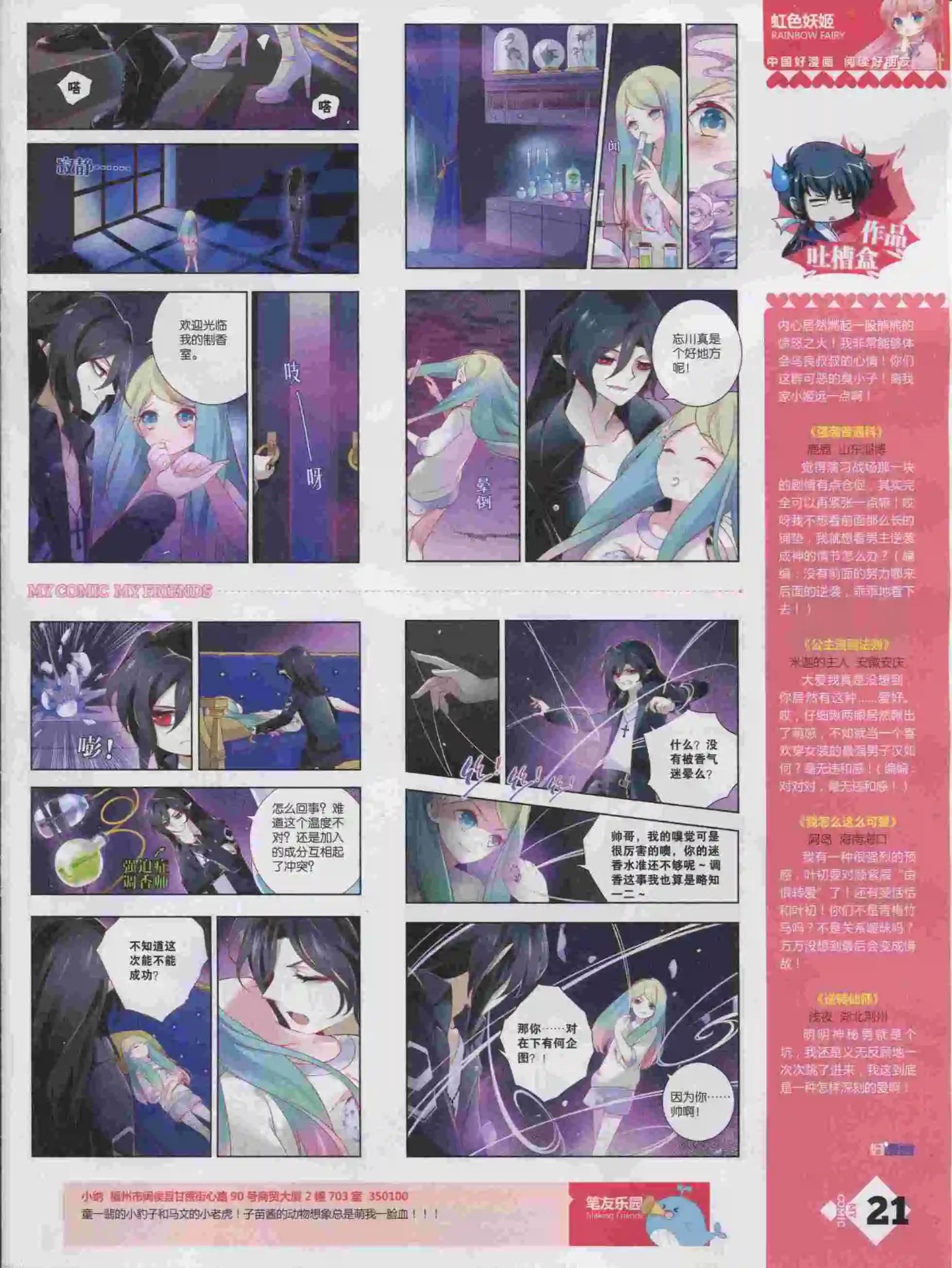 《好漫画》第16期全本 第23页