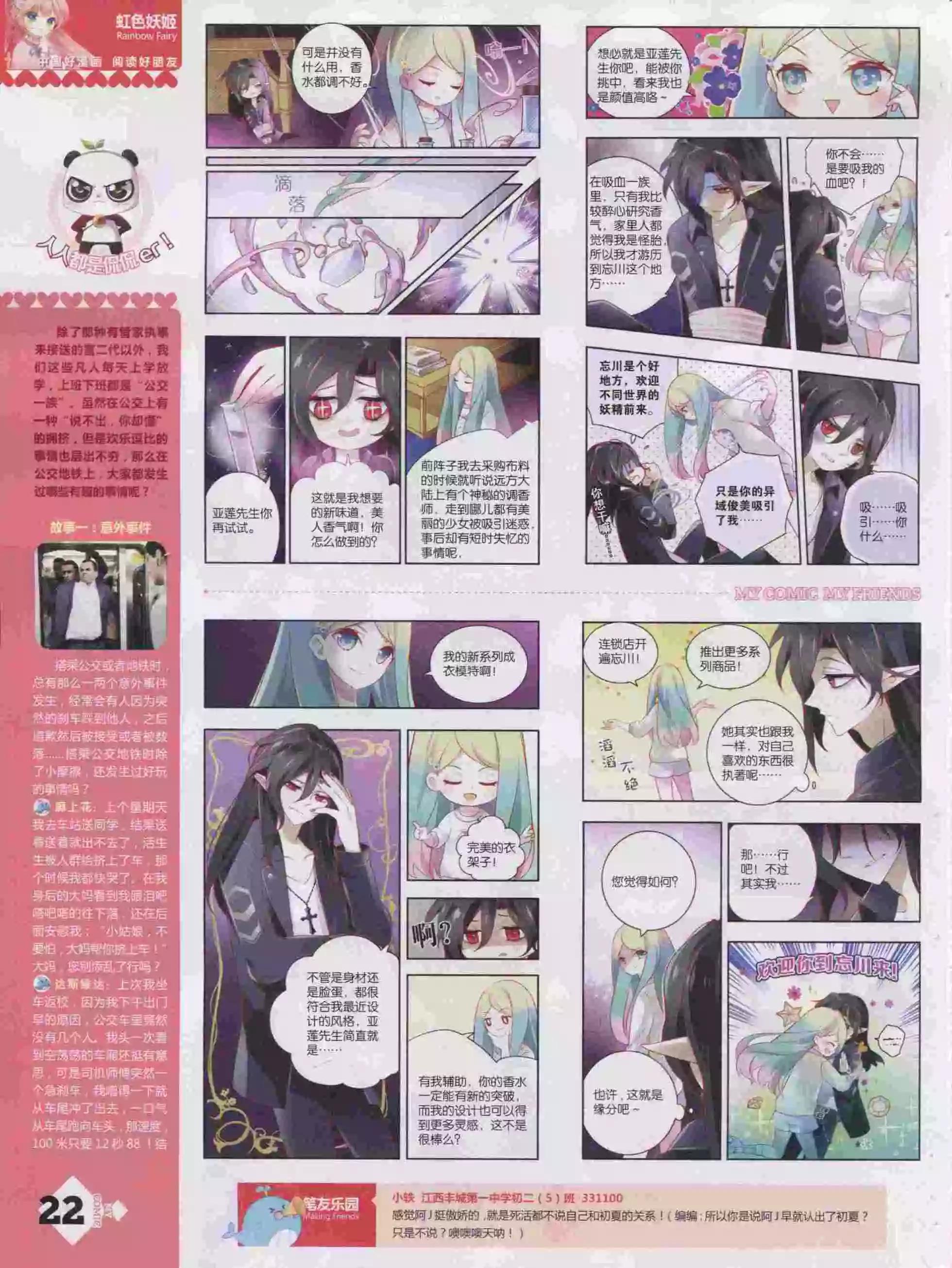 《好漫画》第16期全本 第24页