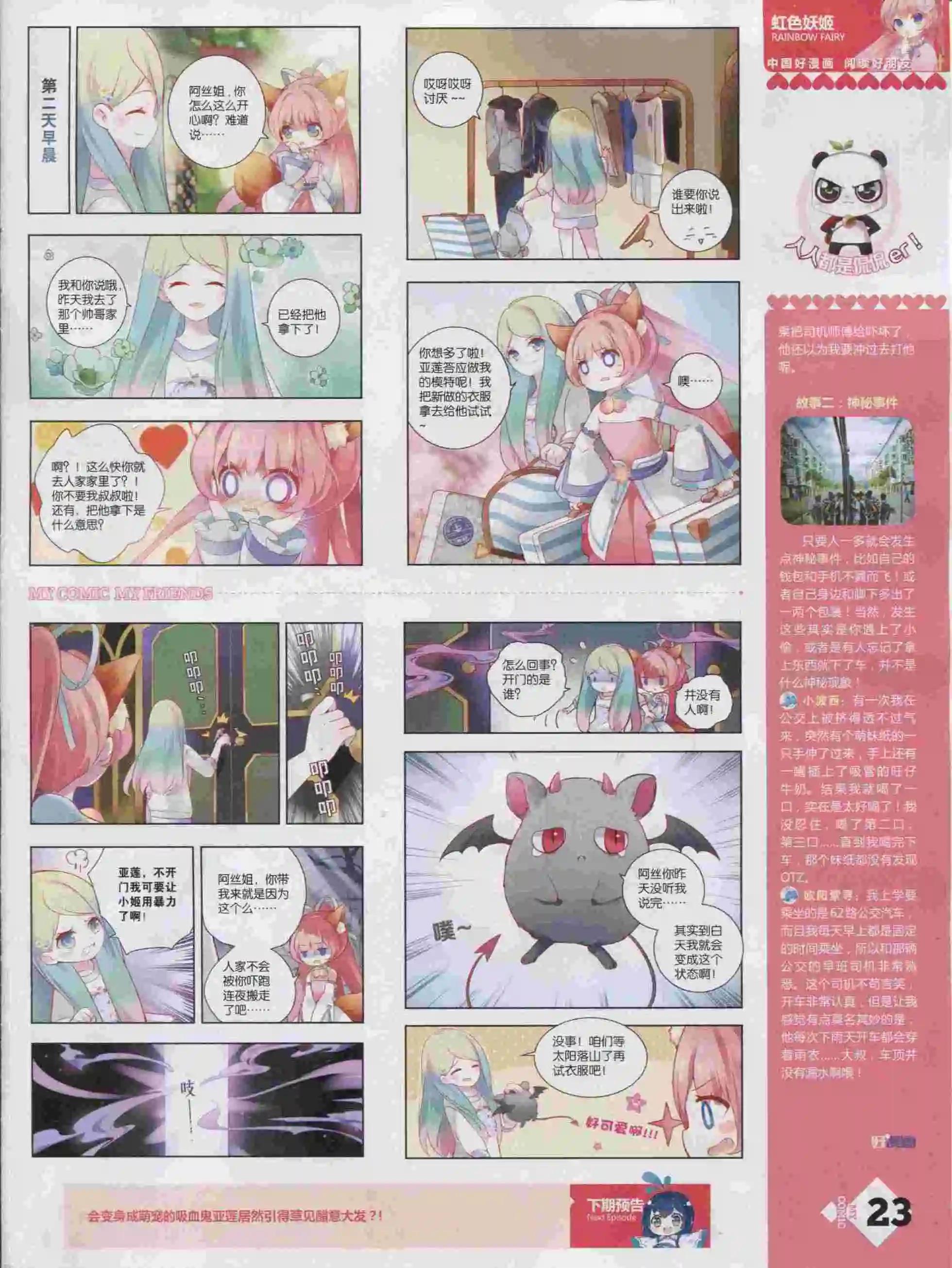 《好漫画》第16期全本 第25页