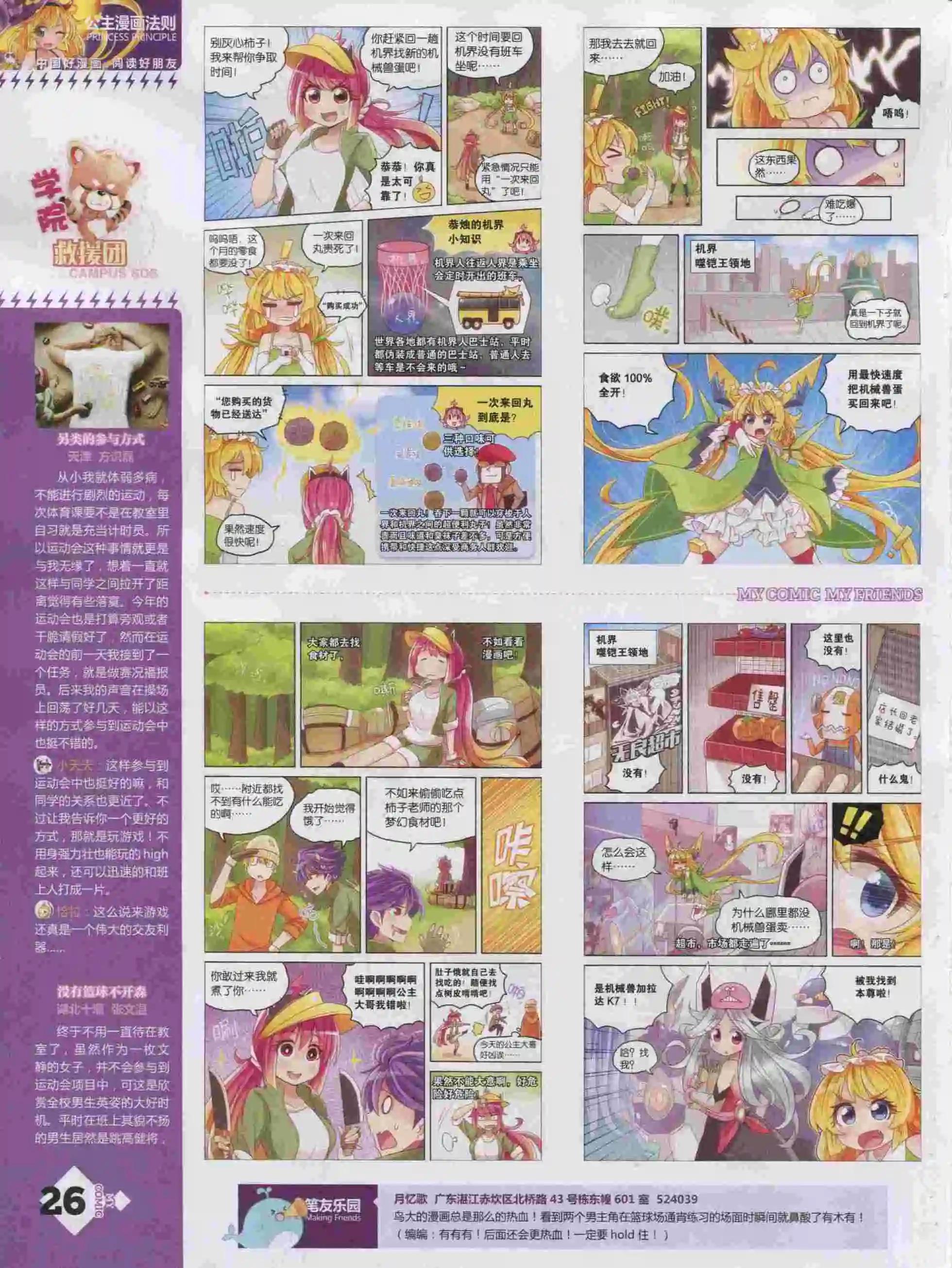 《好漫画》第16期全本 第28页