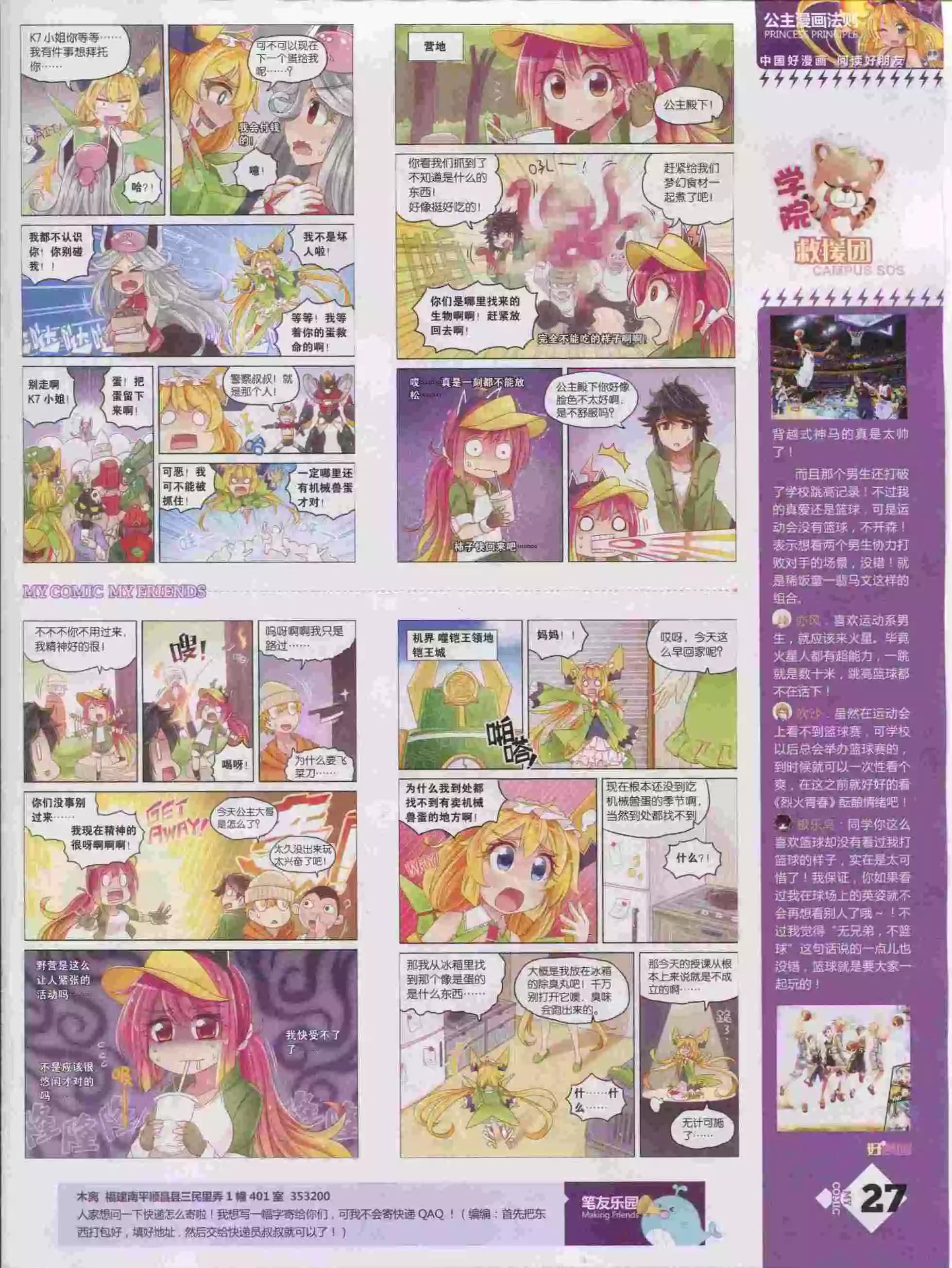 《好漫画》第16期全本 第29页