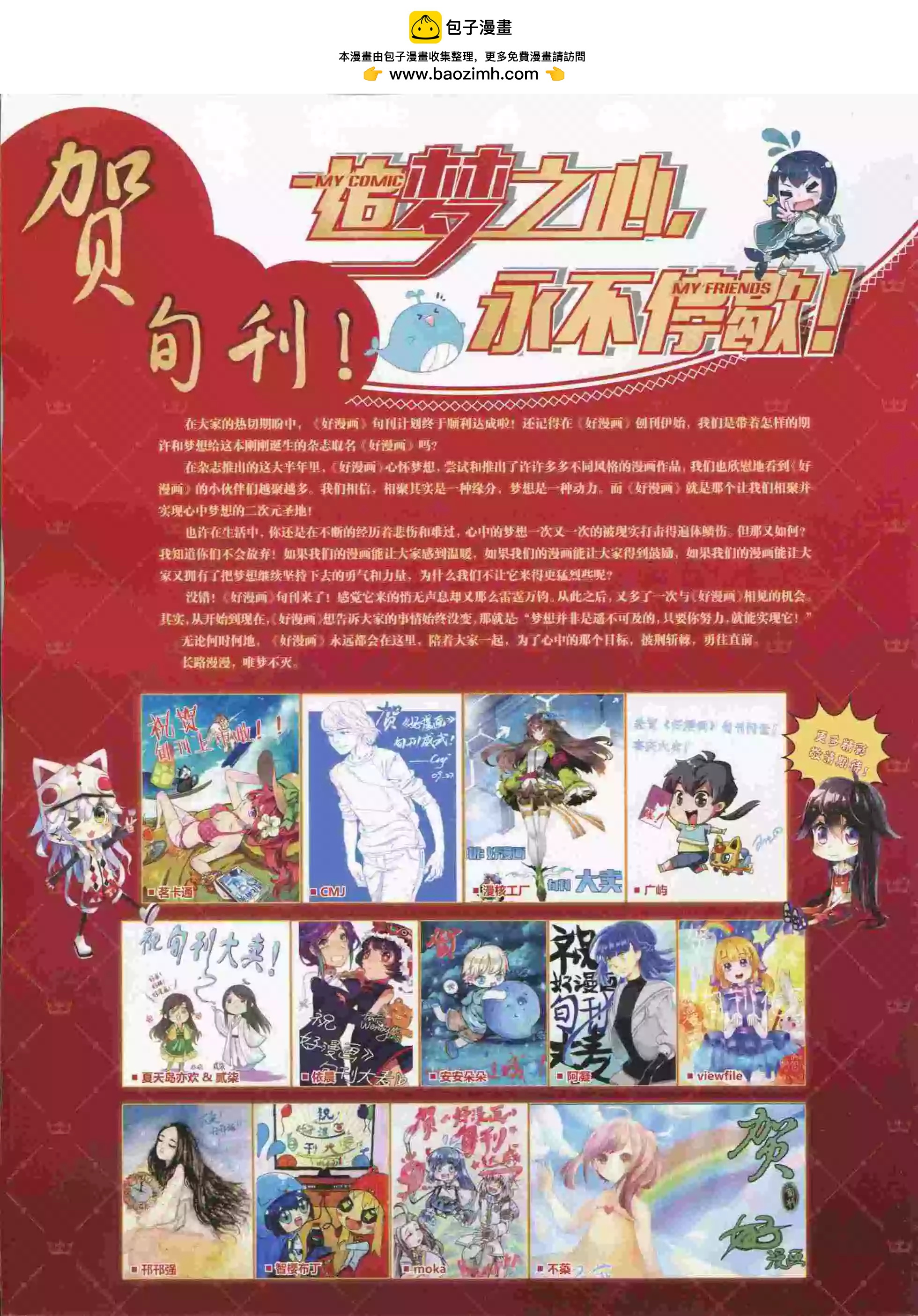 《好漫画》第16期全本 第2页