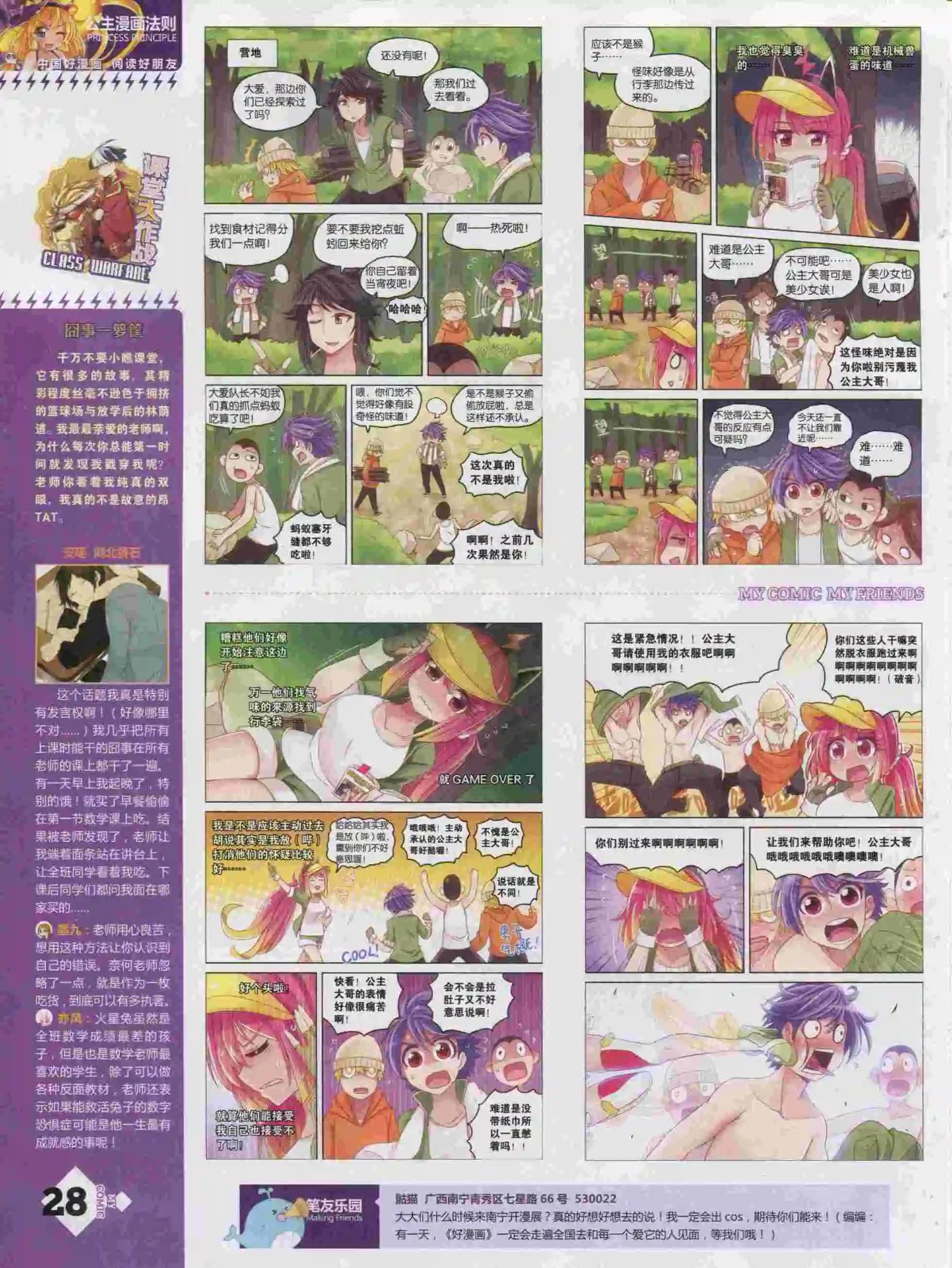 《好漫画》第16期全本 第30页