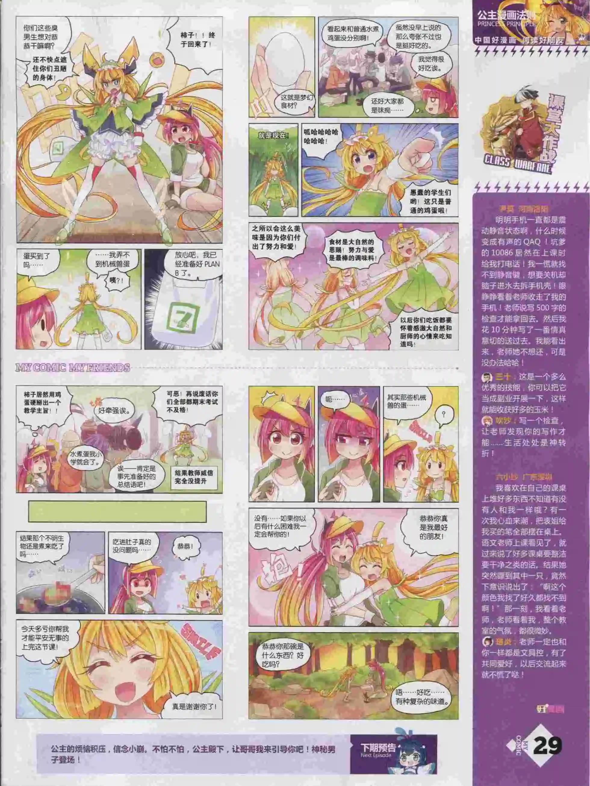 《好漫画》第16期全本 第31页