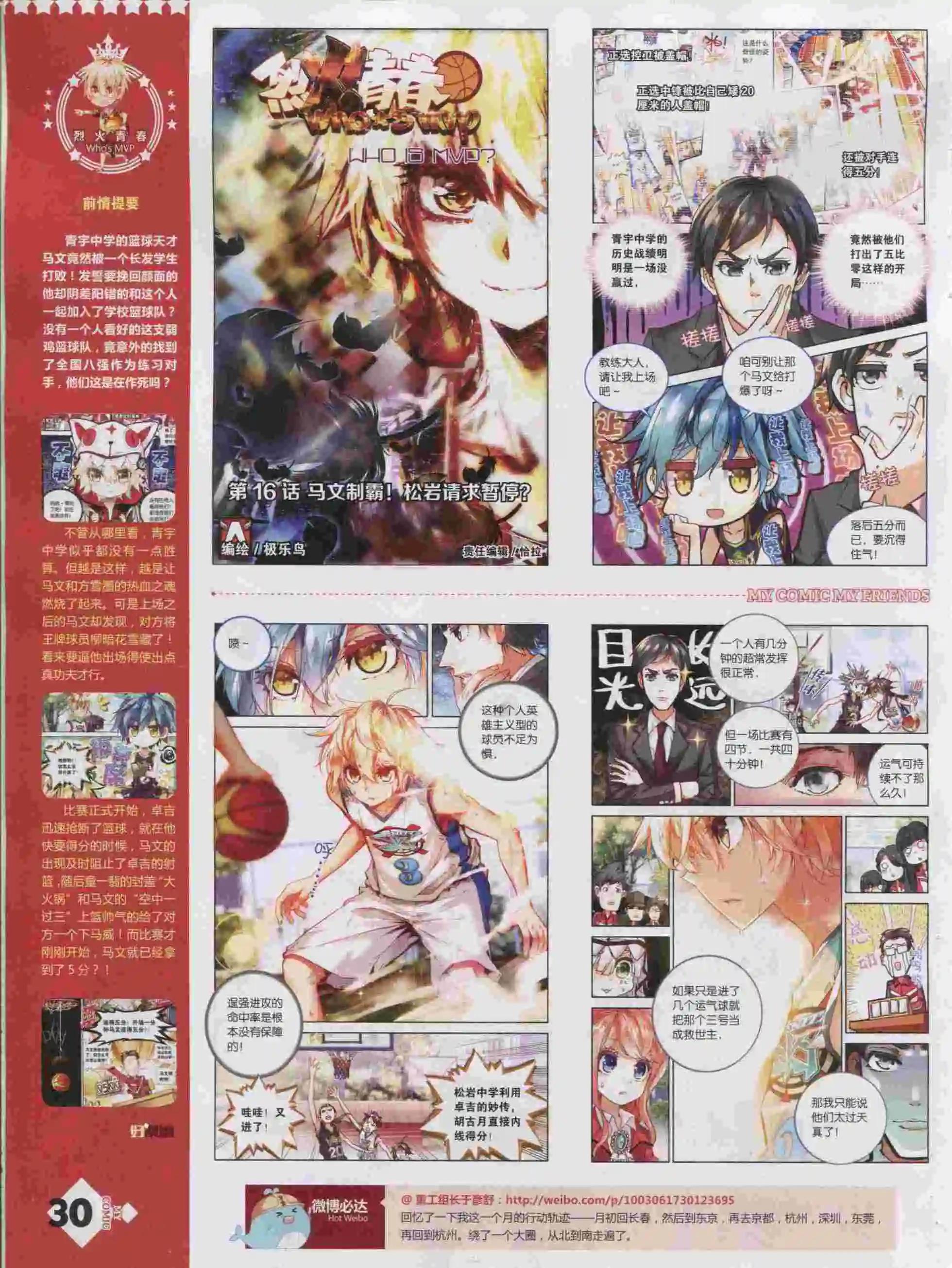 《好漫画》第16期全本 第32页