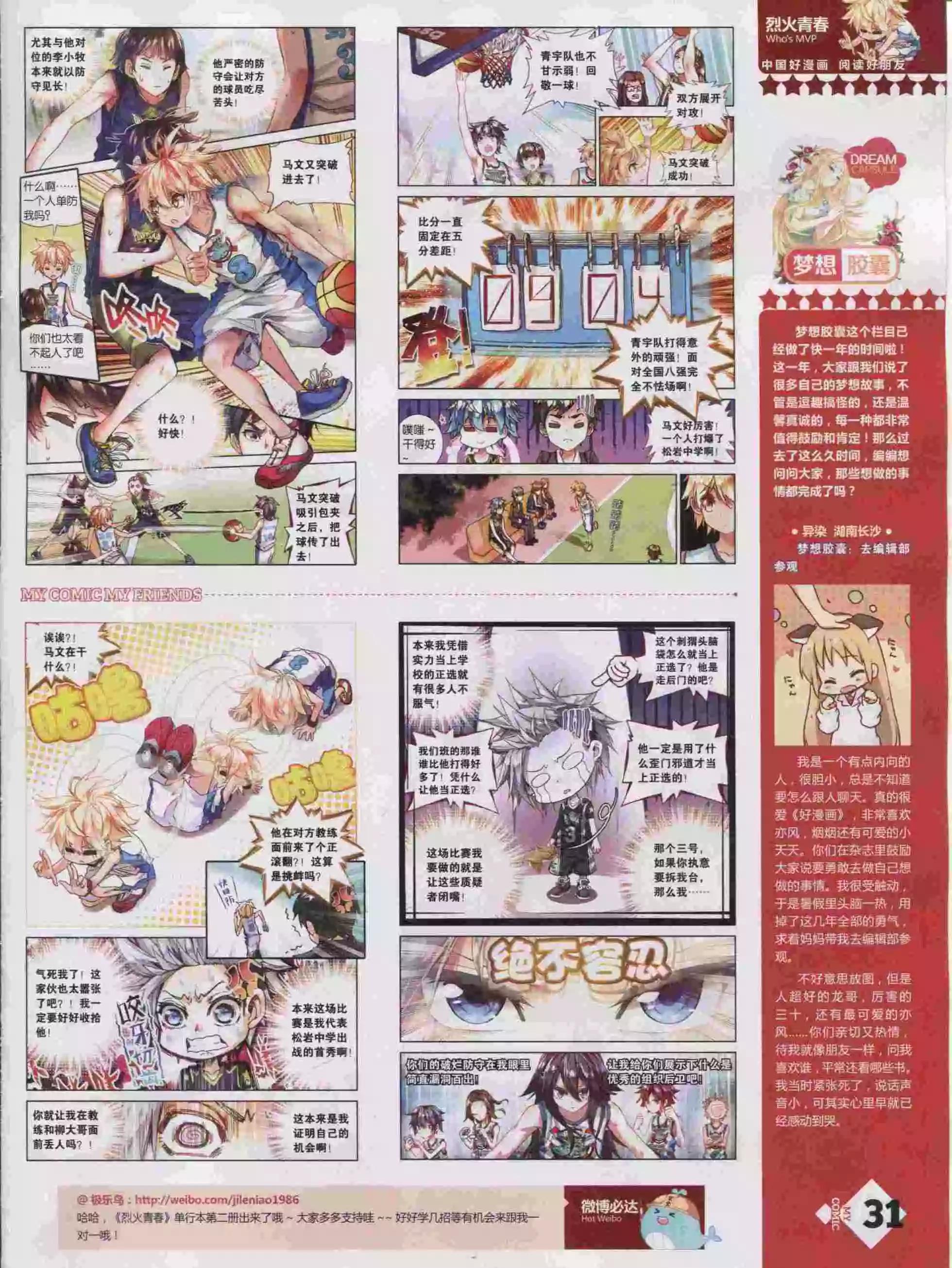 《好漫画》第16期全本 第33页