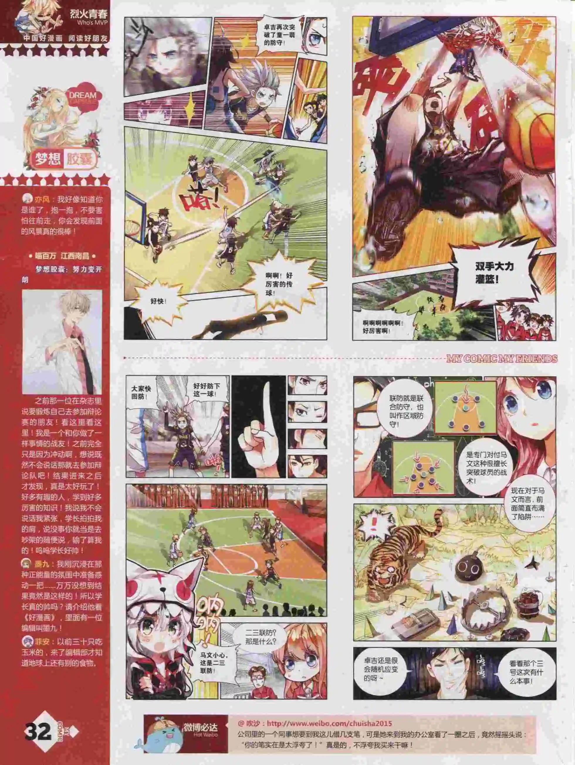 《好漫画》第16期全本 第34页